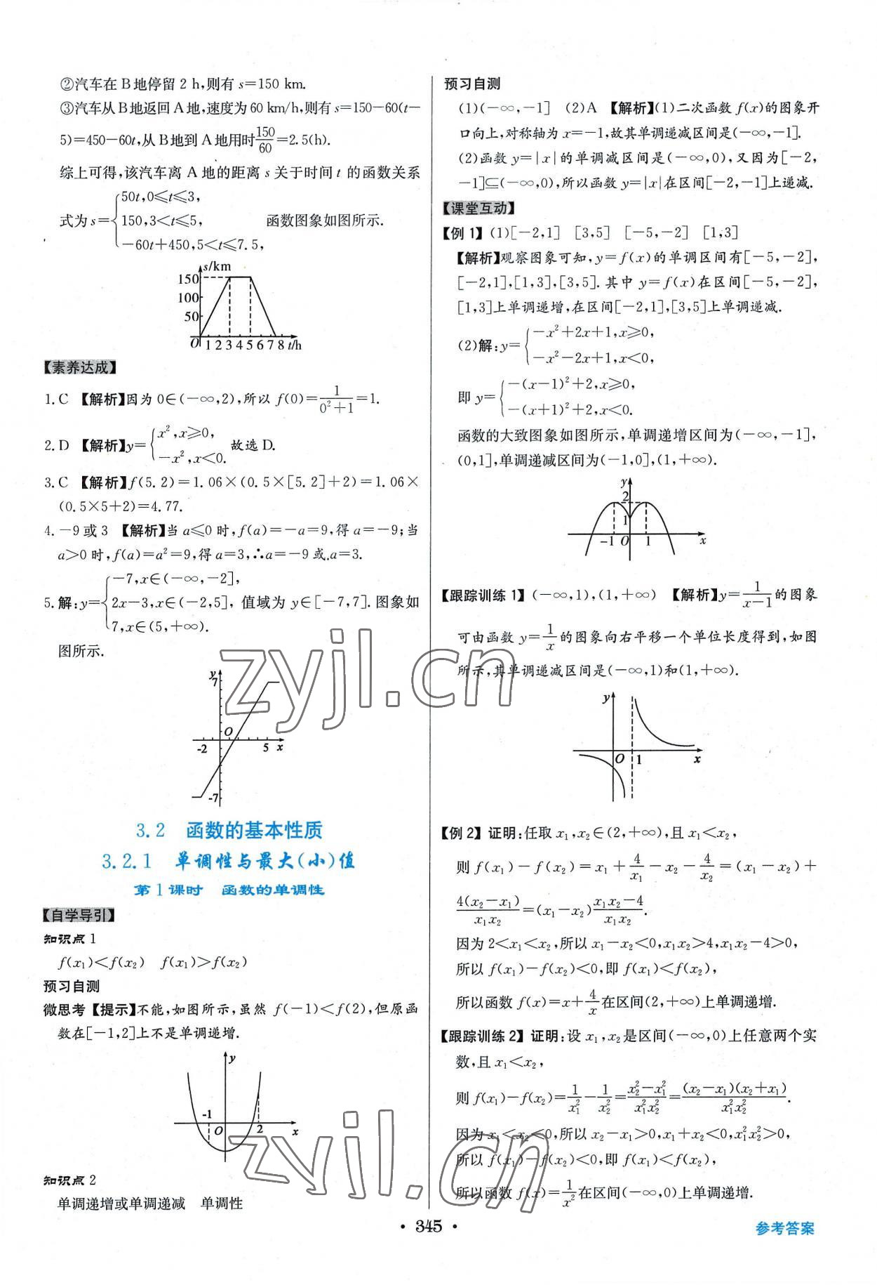 2022年百年學(xué)典全優(yōu)課堂高中數(shù)學(xué)必修第一冊人教版A版 第17頁