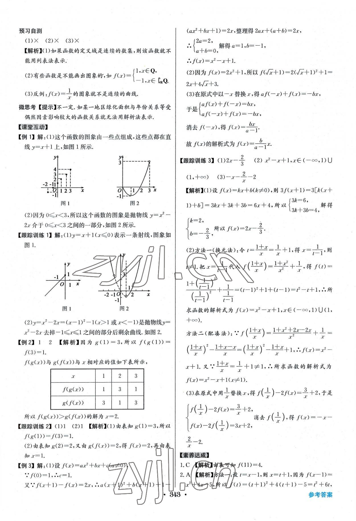 2022年百年學(xué)典全優(yōu)課堂高中數(shù)學(xué)必修第一冊人教版A版 第15頁