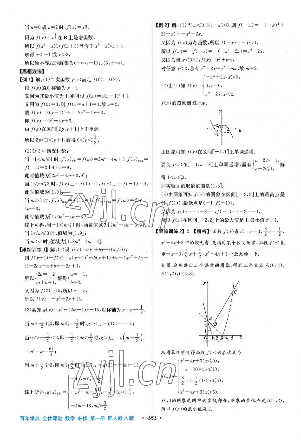 2022年百年學(xué)典全優(yōu)課堂高中數(shù)學(xué)必修第一冊(cè)人教版A版 第24頁(yè)