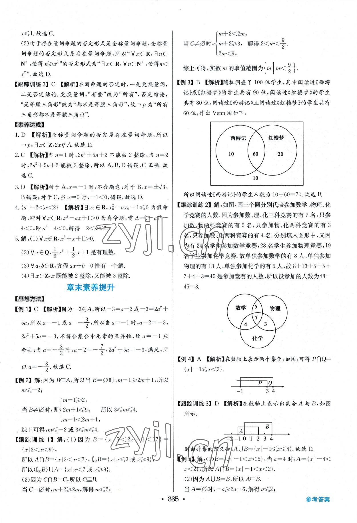 2022年百年學(xué)典全優(yōu)課堂高中數(shù)學(xué)必修第一冊(cè)人教版A版 第7頁(yè)