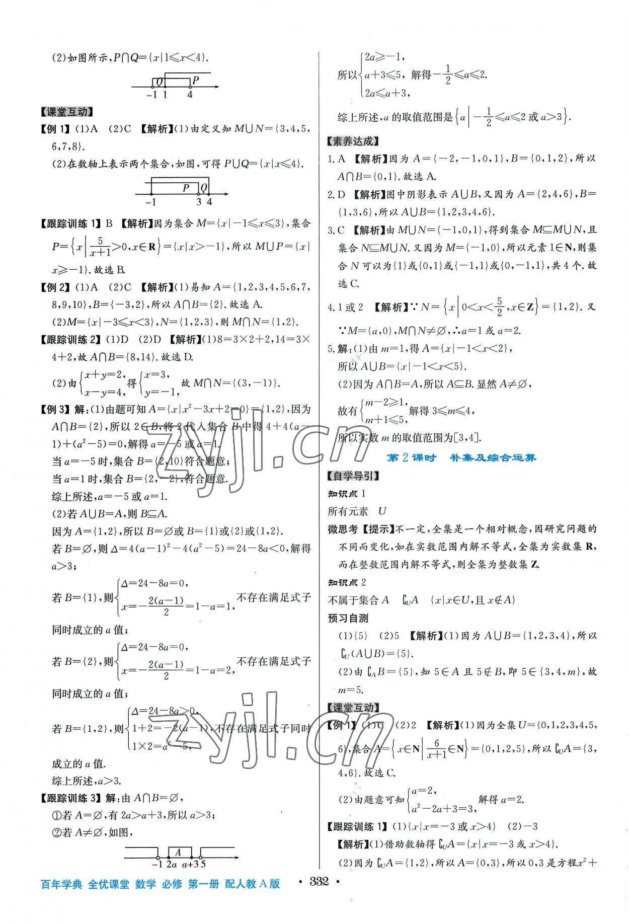 2022年百年學(xué)典全優(yōu)課堂高中數(shù)學(xué)必修第一冊(cè)人教版A版 第4頁(yè)