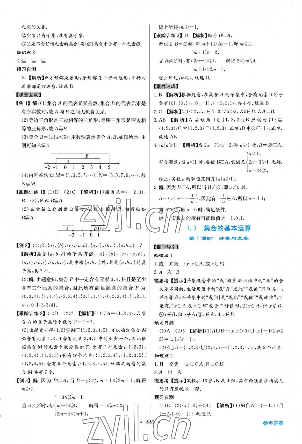 2022年百年學(xué)典全優(yōu)課堂高中數(shù)學(xué)必修第一冊(cè)人教版A版 第3頁(yè)