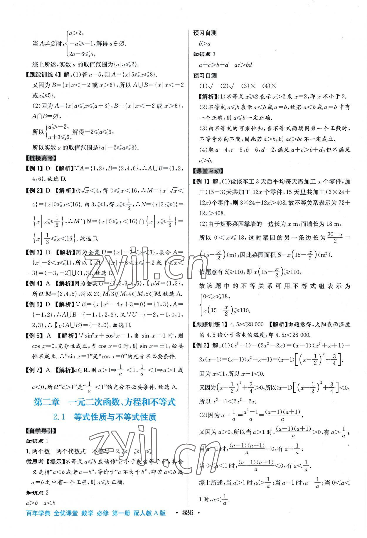 2022年百年學(xué)典全優(yōu)課堂高中數(shù)學(xué)必修第一冊(cè)人教版A版 第8頁(yè)