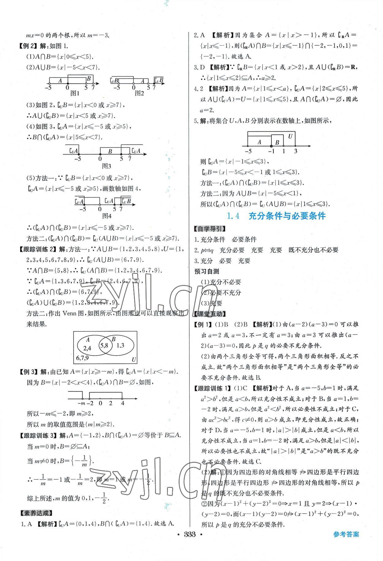 2022年百年學(xué)典全優(yōu)課堂高中數(shù)學(xué)必修第一冊人教版A版 第5頁