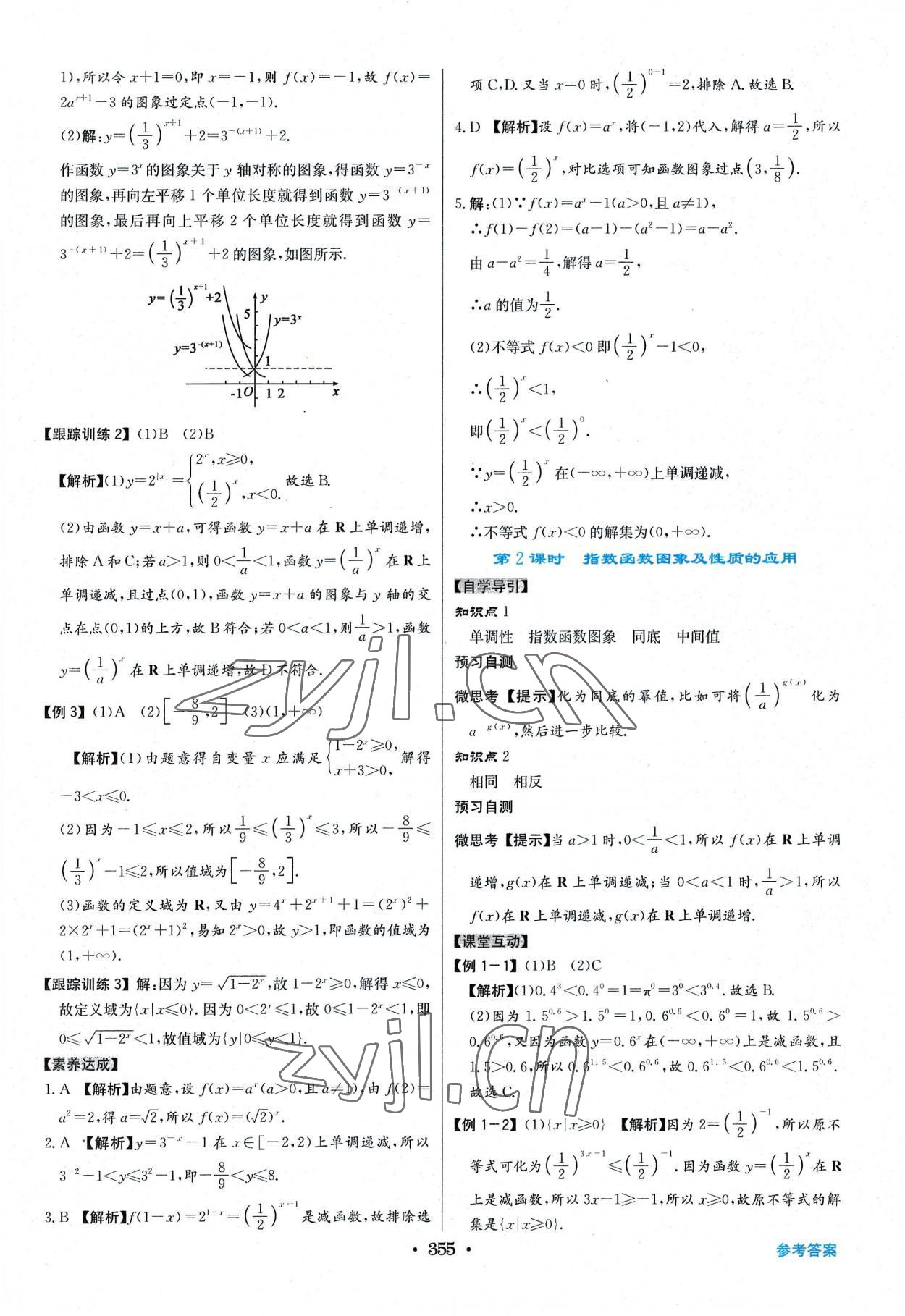 2022年百年學(xué)典全優(yōu)課堂高中數(shù)學(xué)必修第一冊(cè)人教版A版 第27頁(yè)