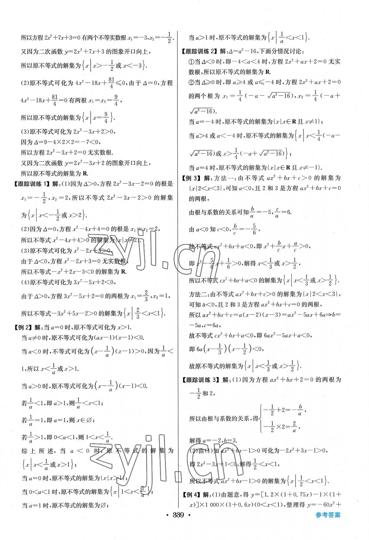 2022年百年學(xué)典全優(yōu)課堂高中數(shù)學(xué)必修第一冊(cè)人教版A版 第11頁