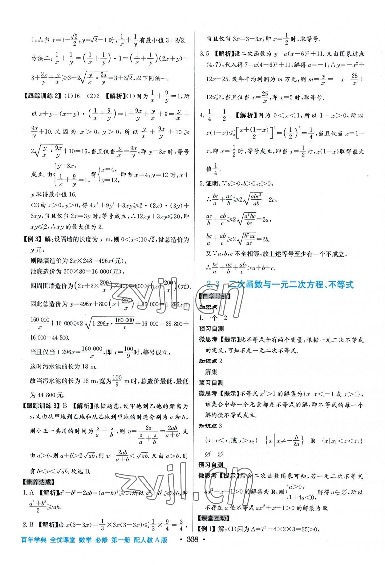 2022年百年學(xué)典全優(yōu)課堂高中數(shù)學(xué)必修第一冊(cè)人教版A版 第10頁(yè)