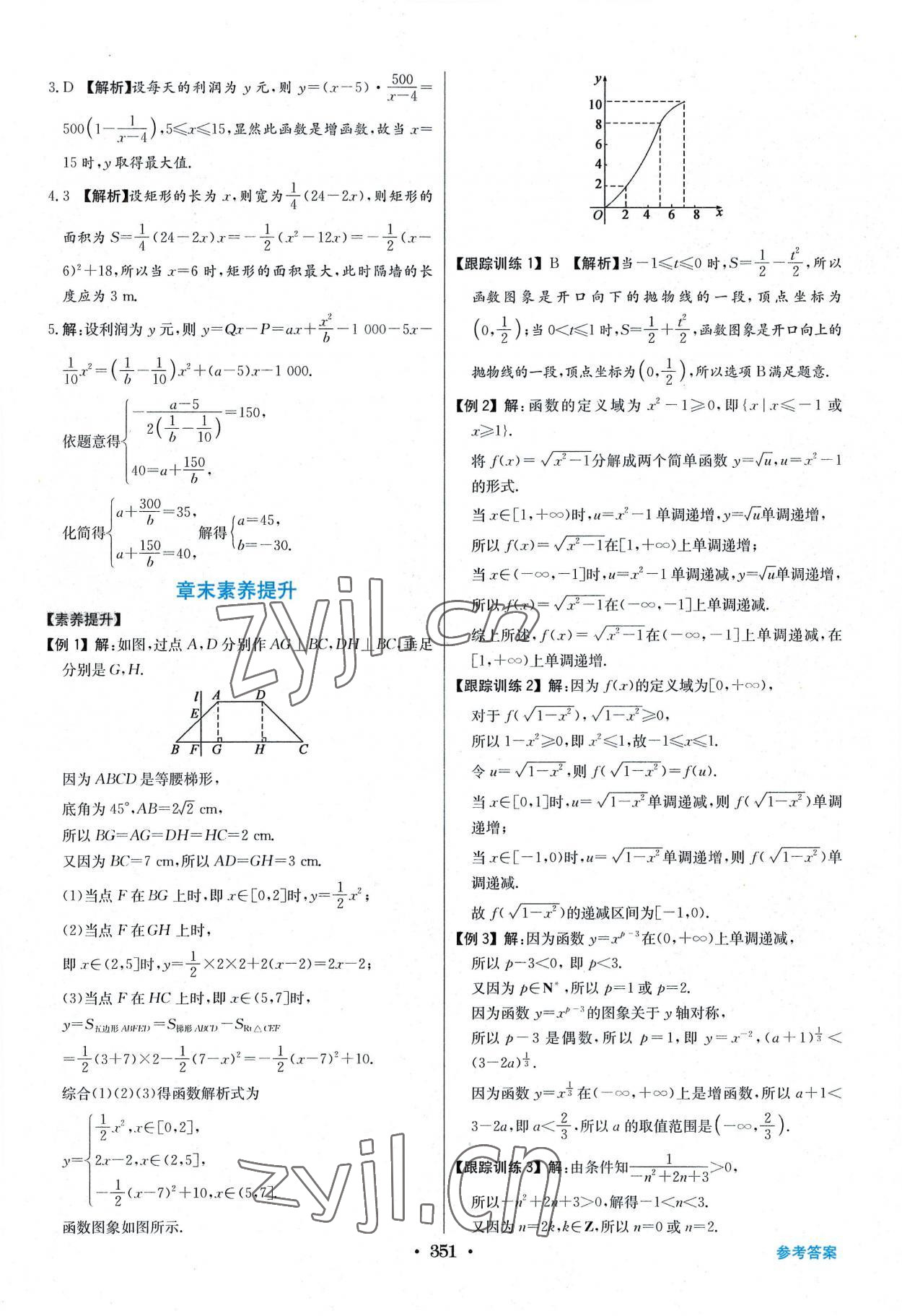 2022年百年學(xué)典全優(yōu)課堂高中數(shù)學(xué)必修第一冊人教版A版 第23頁