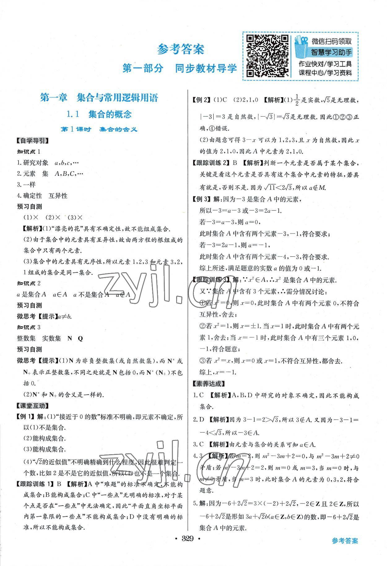 2022年百年學(xué)典全優(yōu)課堂高中數(shù)學(xué)必修第一冊(cè)人教版A版 第1頁