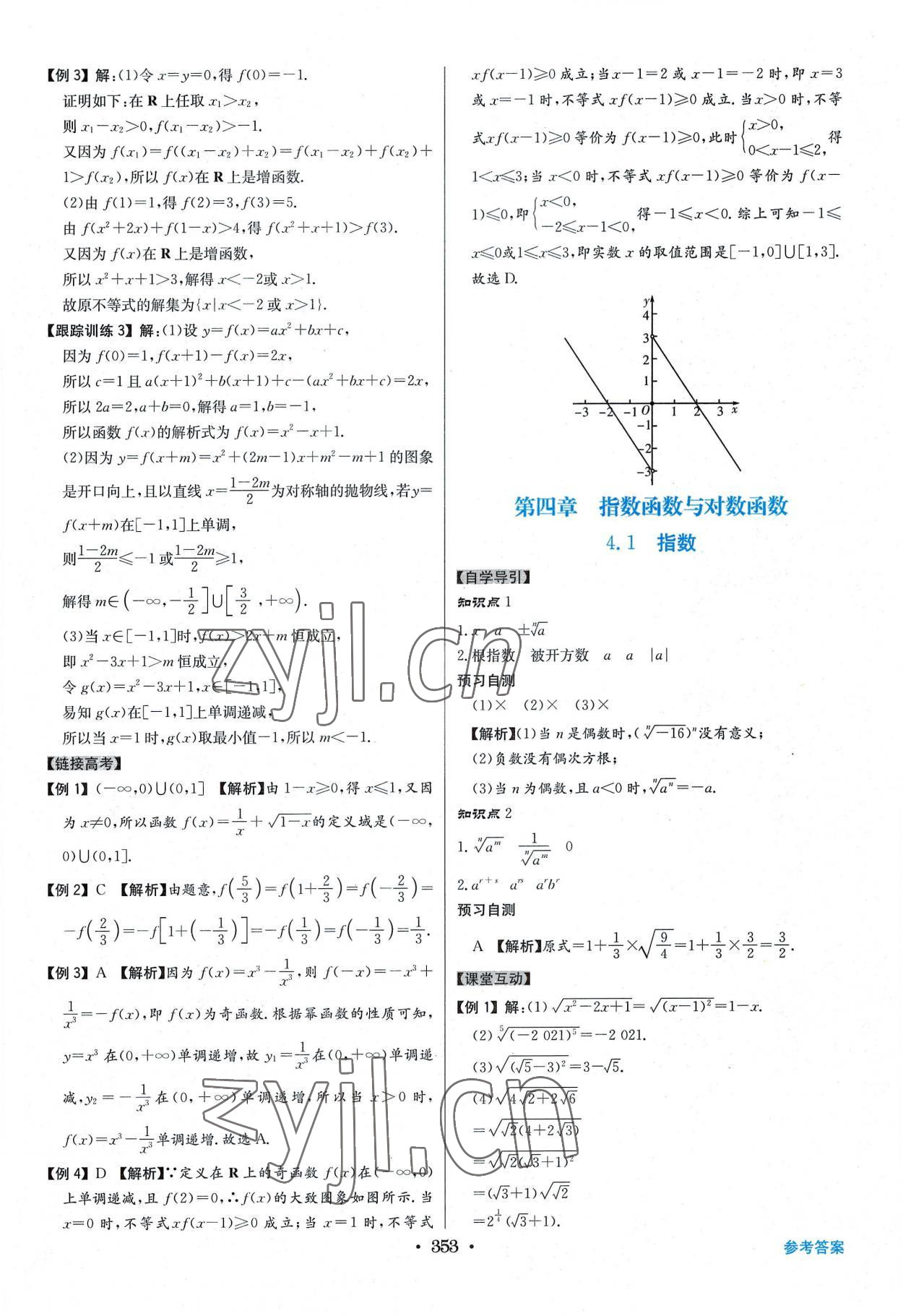 2022年百年學(xué)典全優(yōu)課堂高中數(shù)學(xué)必修第一冊(cè)人教版A版 第25頁