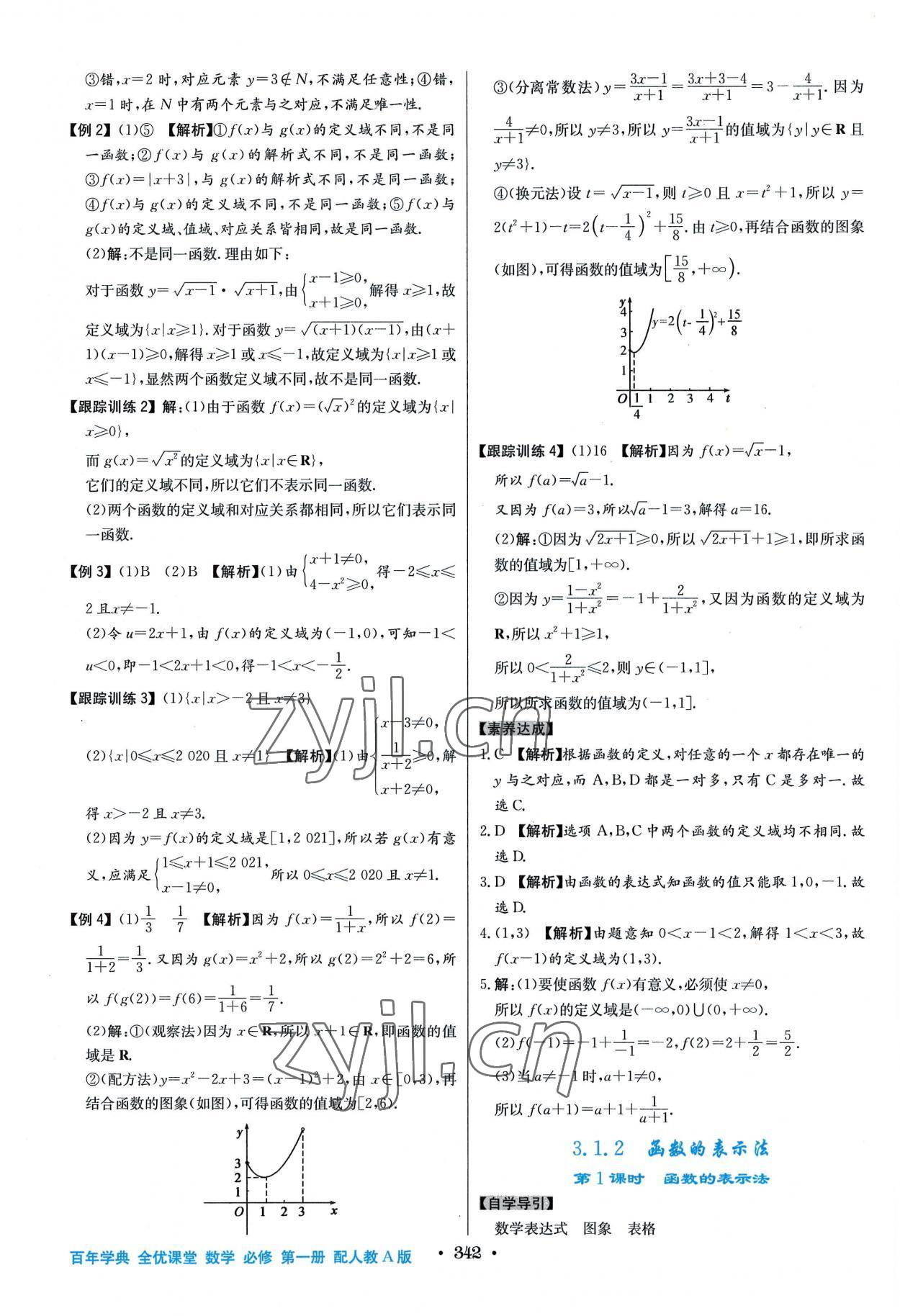 2022年百年學(xué)典全優(yōu)課堂高中數(shù)學(xué)必修第一冊人教版A版 第14頁