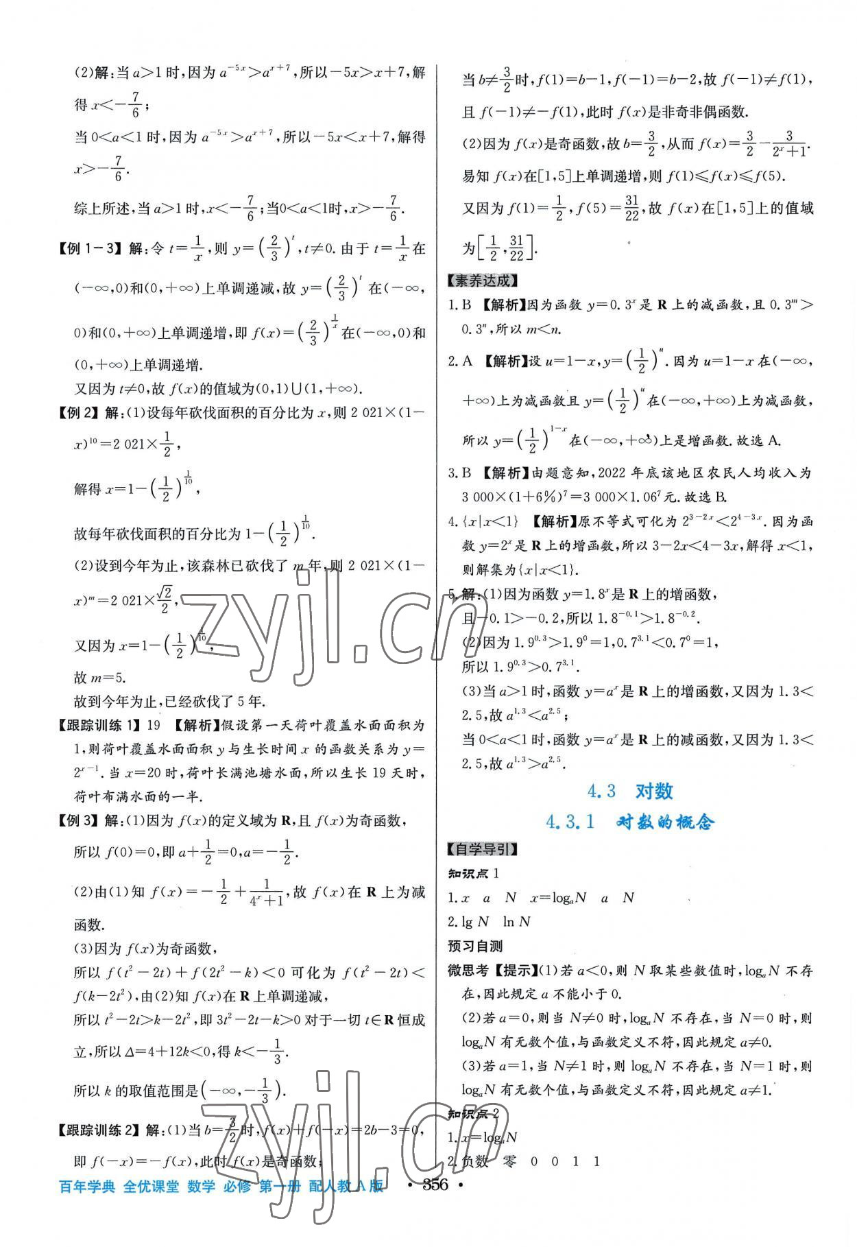 2022年百年學典全優(yōu)課堂高中數(shù)學必修第一冊人教版A版 第28頁