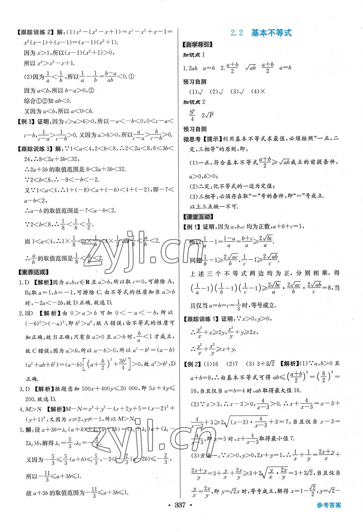 2022年百年學典全優(yōu)課堂高中數(shù)學必修第一冊人教版A版 第9頁