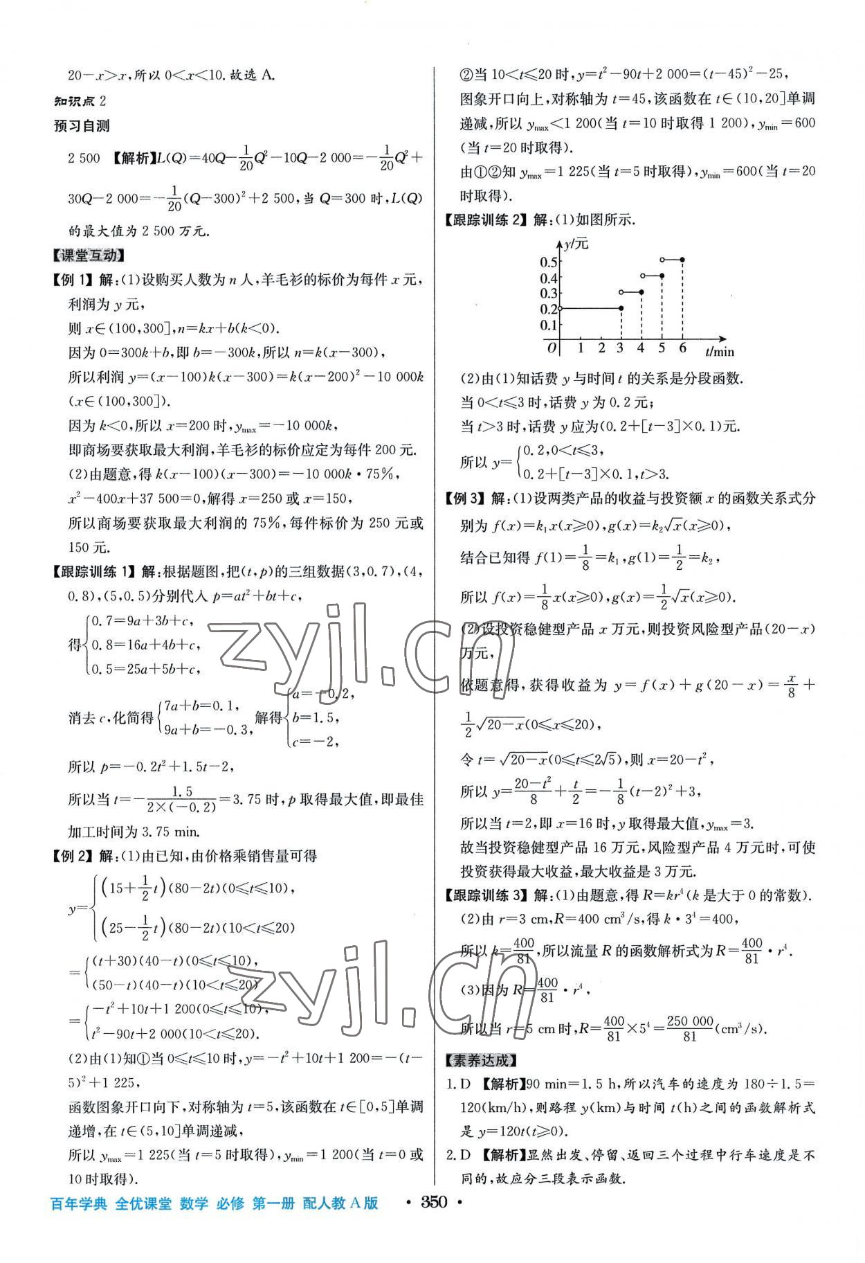 2022年百年學(xué)典全優(yōu)課堂高中數(shù)學(xué)必修第一冊人教版A版 第22頁