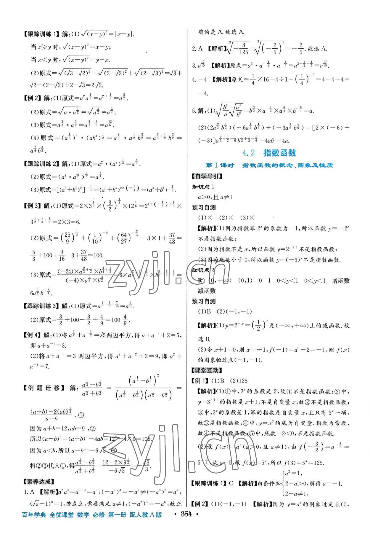 2022年百年學典全優(yōu)課堂高中數(shù)學必修第一冊人教版A版 第26頁