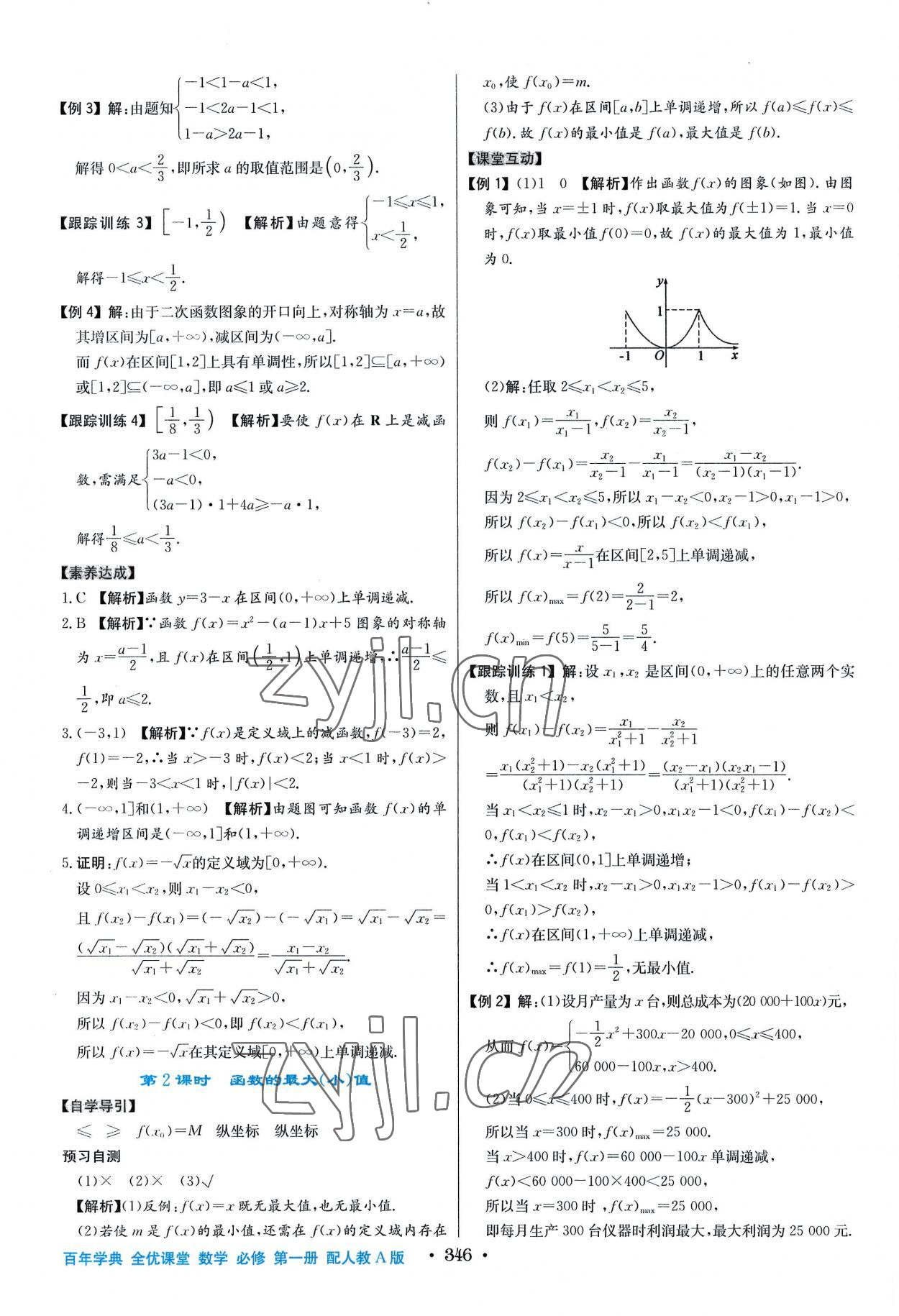 2022年百年學(xué)典全優(yōu)課堂高中數(shù)學(xué)必修第一冊(cè)人教版A版 第18頁