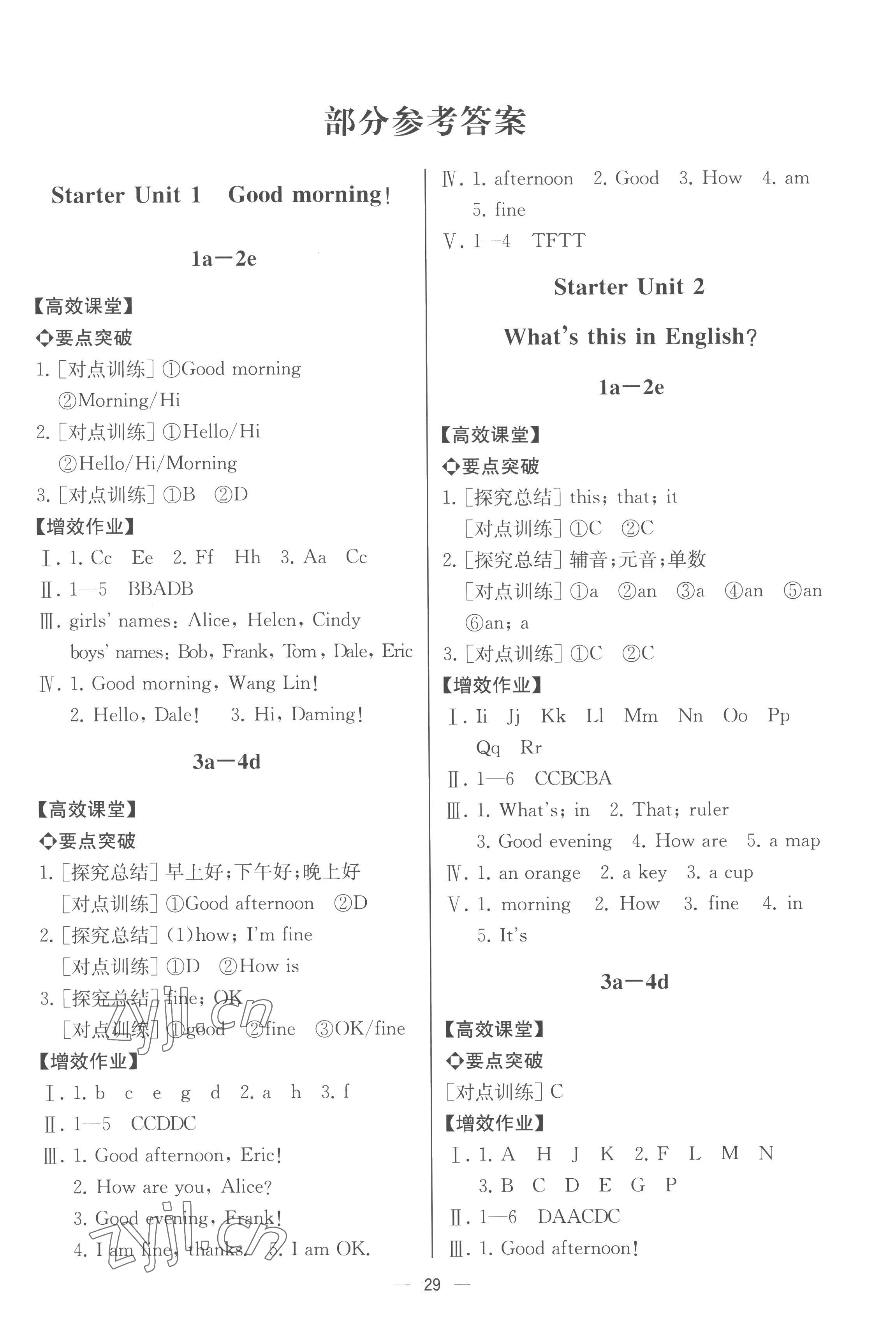 2022年人教金學(xué)典同步解析與測(cè)評(píng)七年級(jí)英語(yǔ)上冊(cè)人教版云南專(zhuān)版 第1頁(yè)