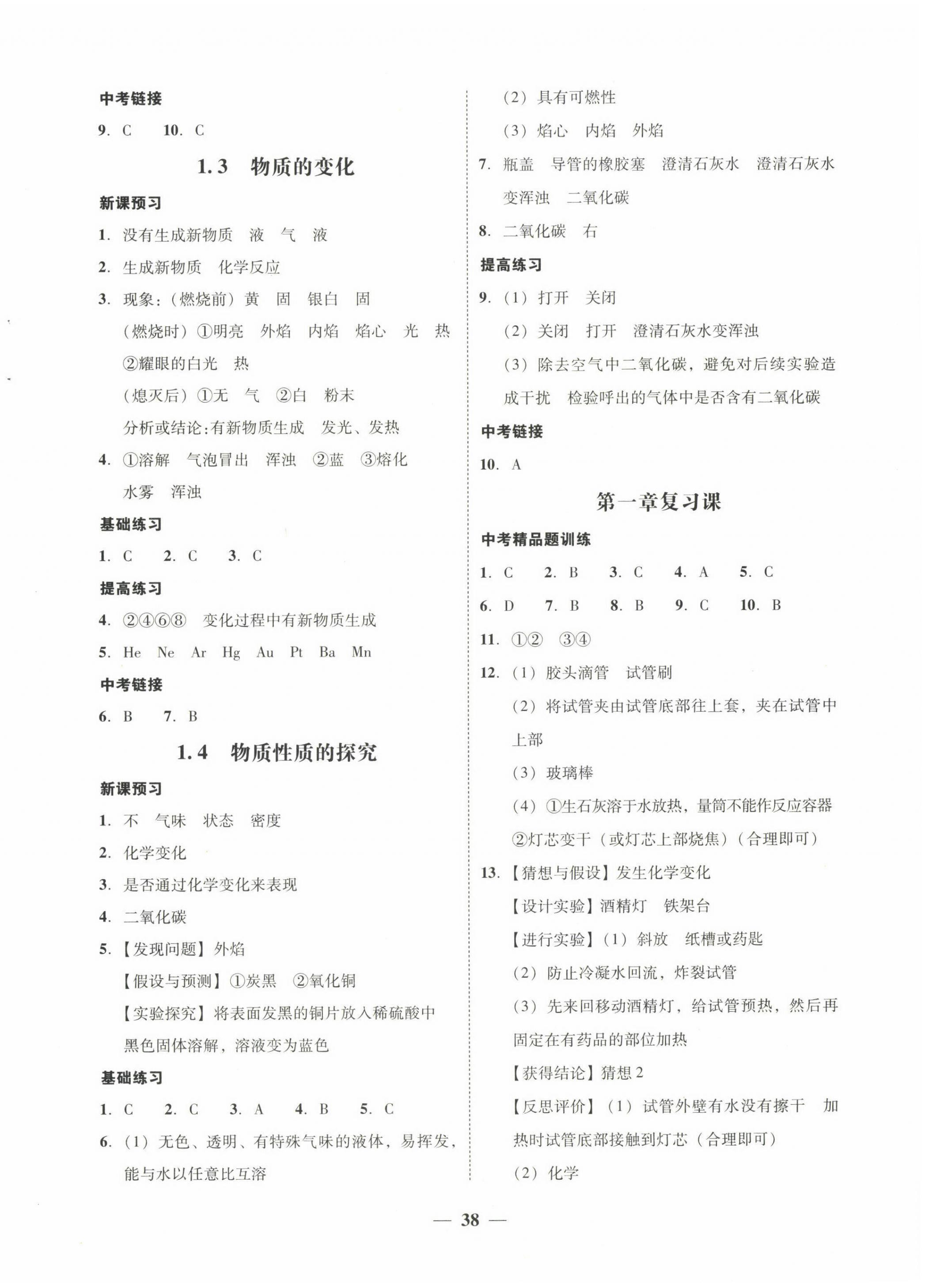 2022年南粵學(xué)典學(xué)考精練九年級化學(xué)全一冊粵教版 第2頁