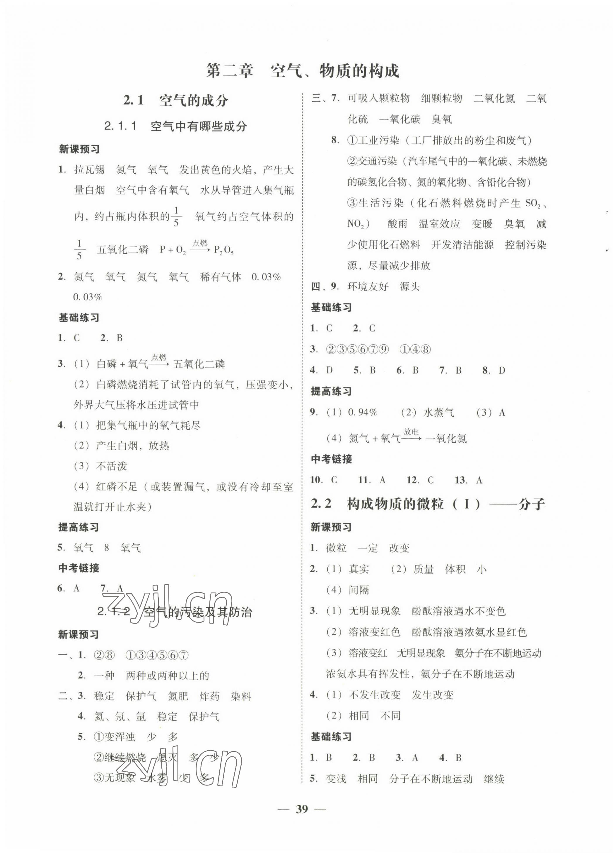 2022年南粤学典学考精练九年级化学全一册粤教版 第3页