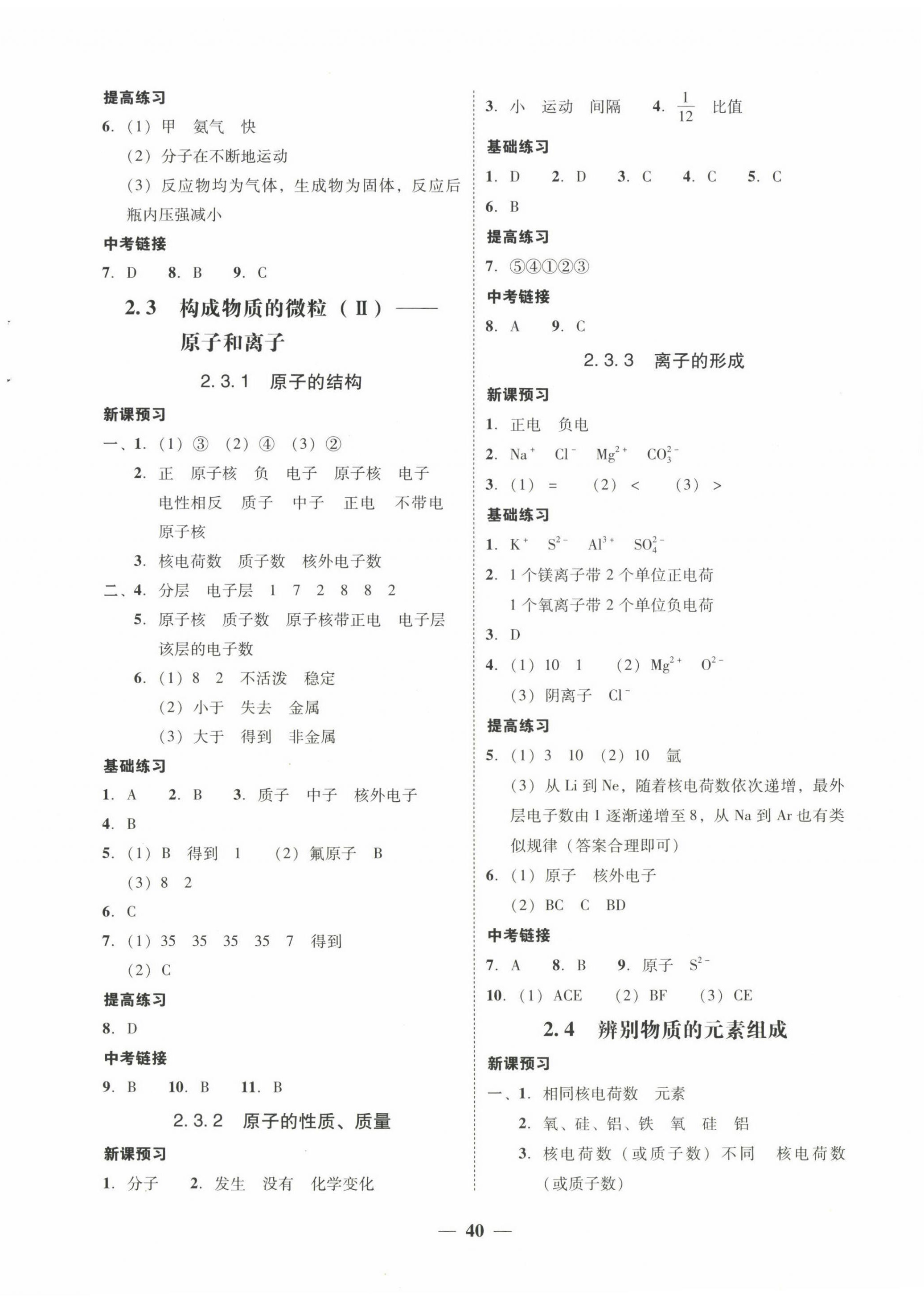 2022年南粤学典学考精练九年级化学全一册粤教版 第4页