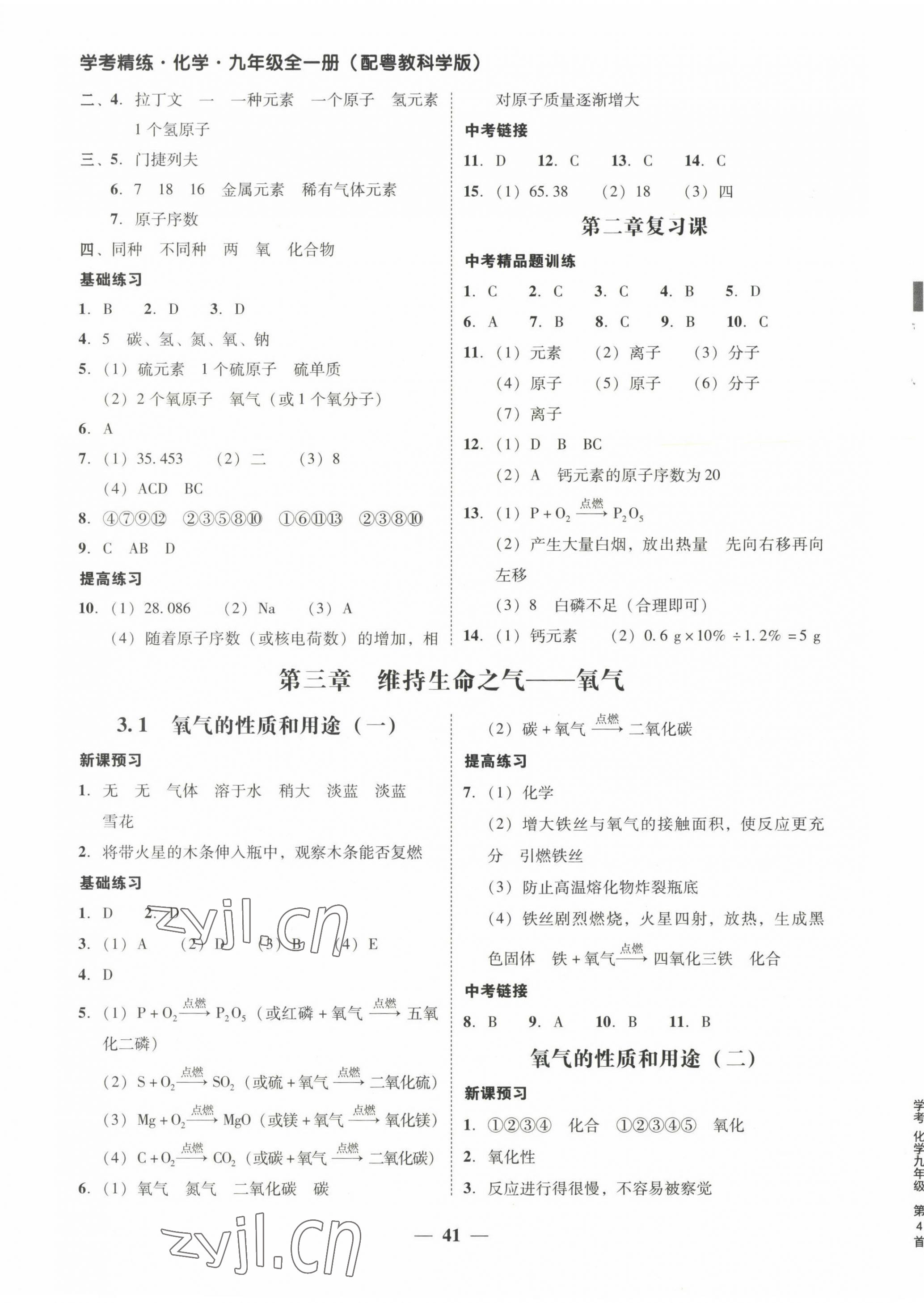 2022年南粤学典学考精练九年级化学全一册粤教版 第5页