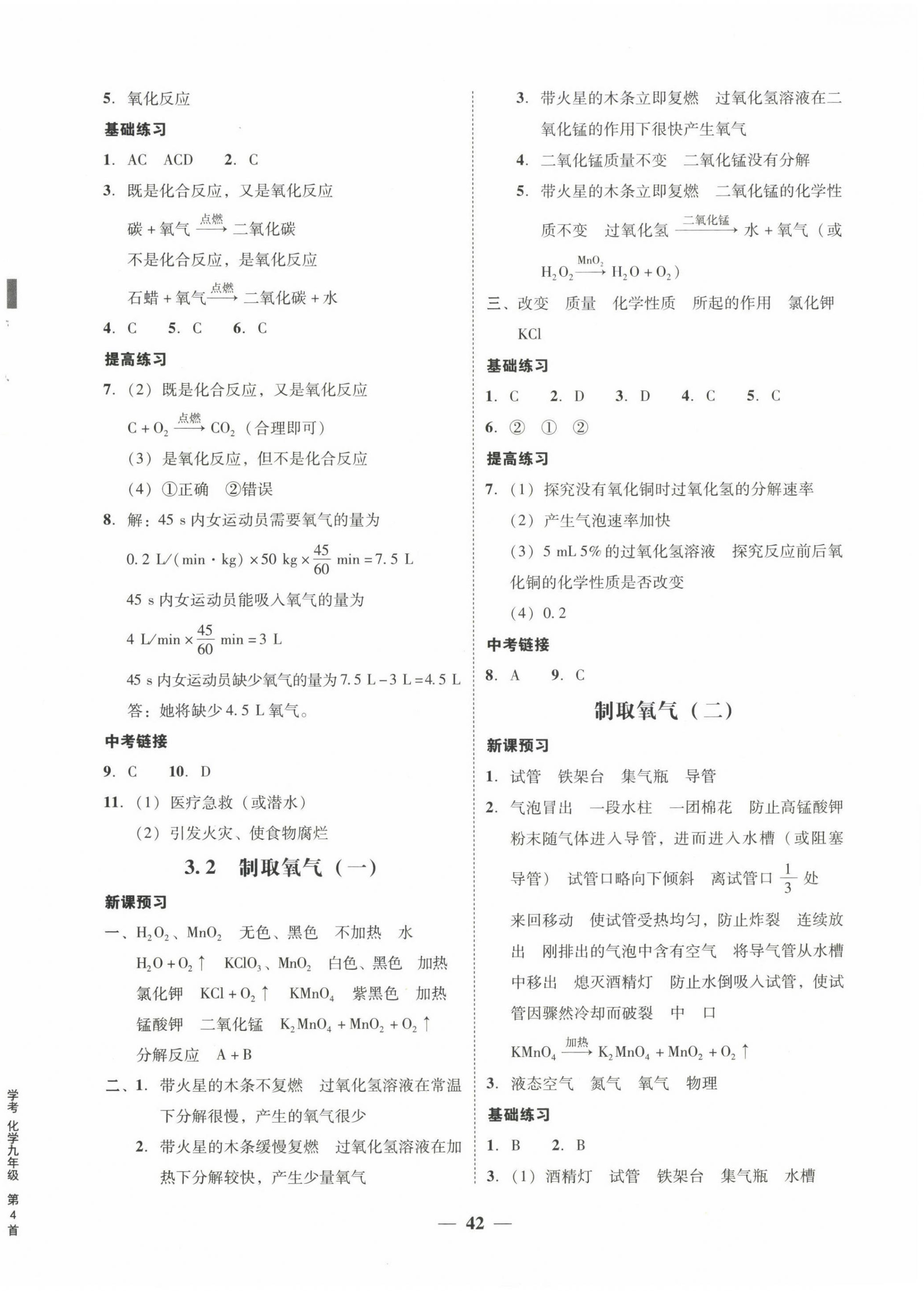 2022年南粵學典學考精練九年級化學全一冊粵教版 第6頁