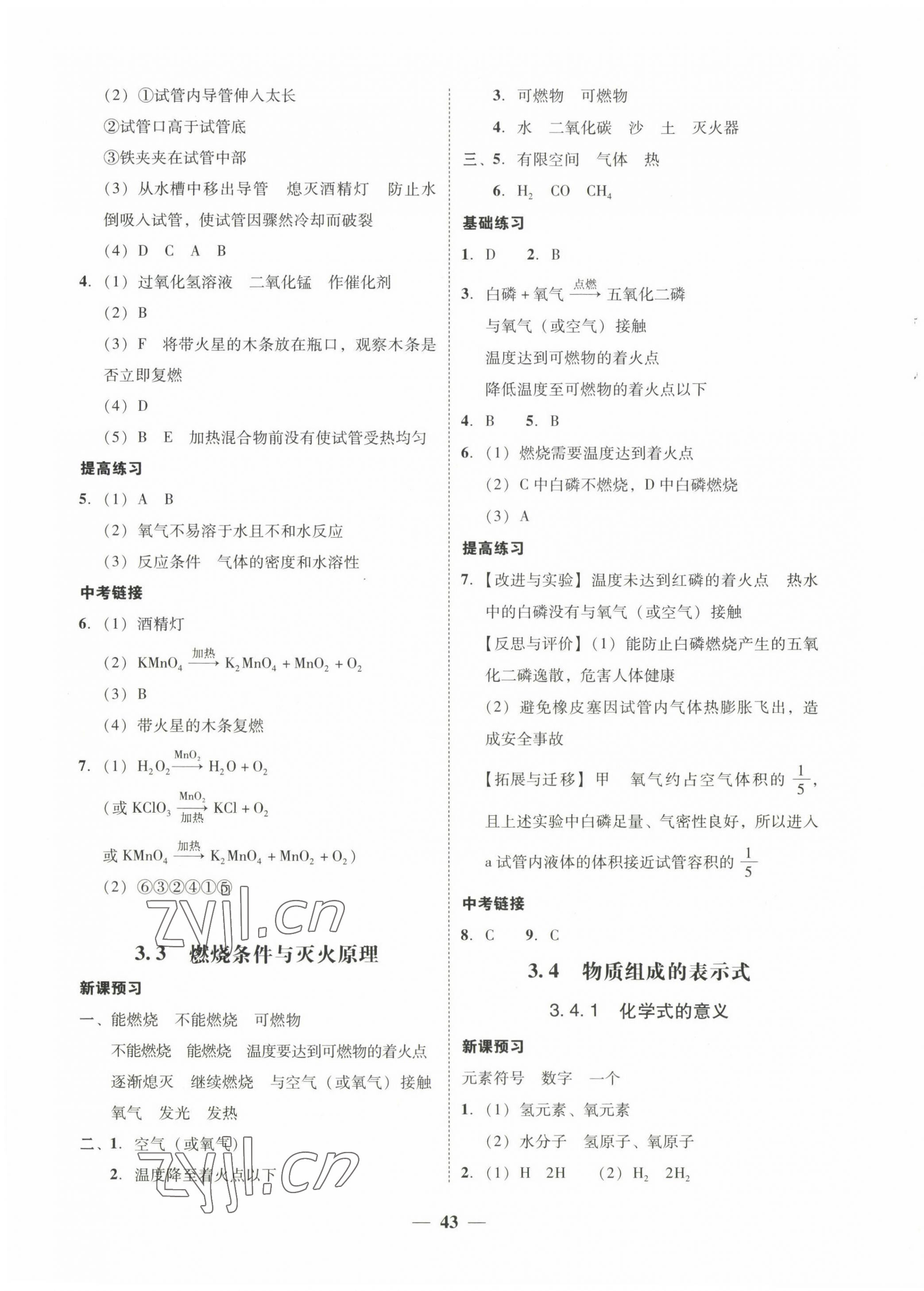 2022年南粵學典學考精練九年級化學全一冊粵教版 第7頁