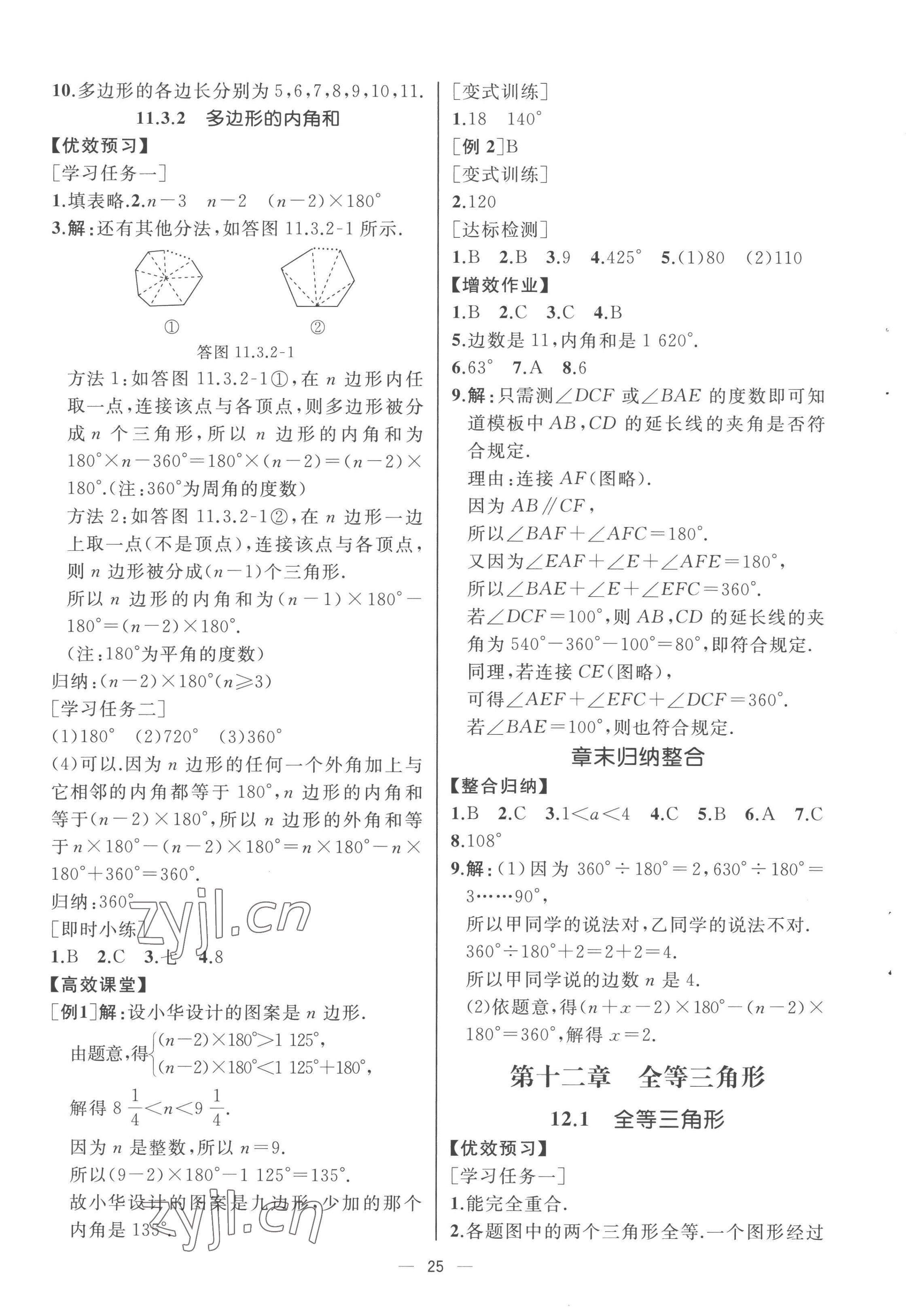 2022年人教金学典同步解析与测评八年级数学上册人教版云南专版 第5页