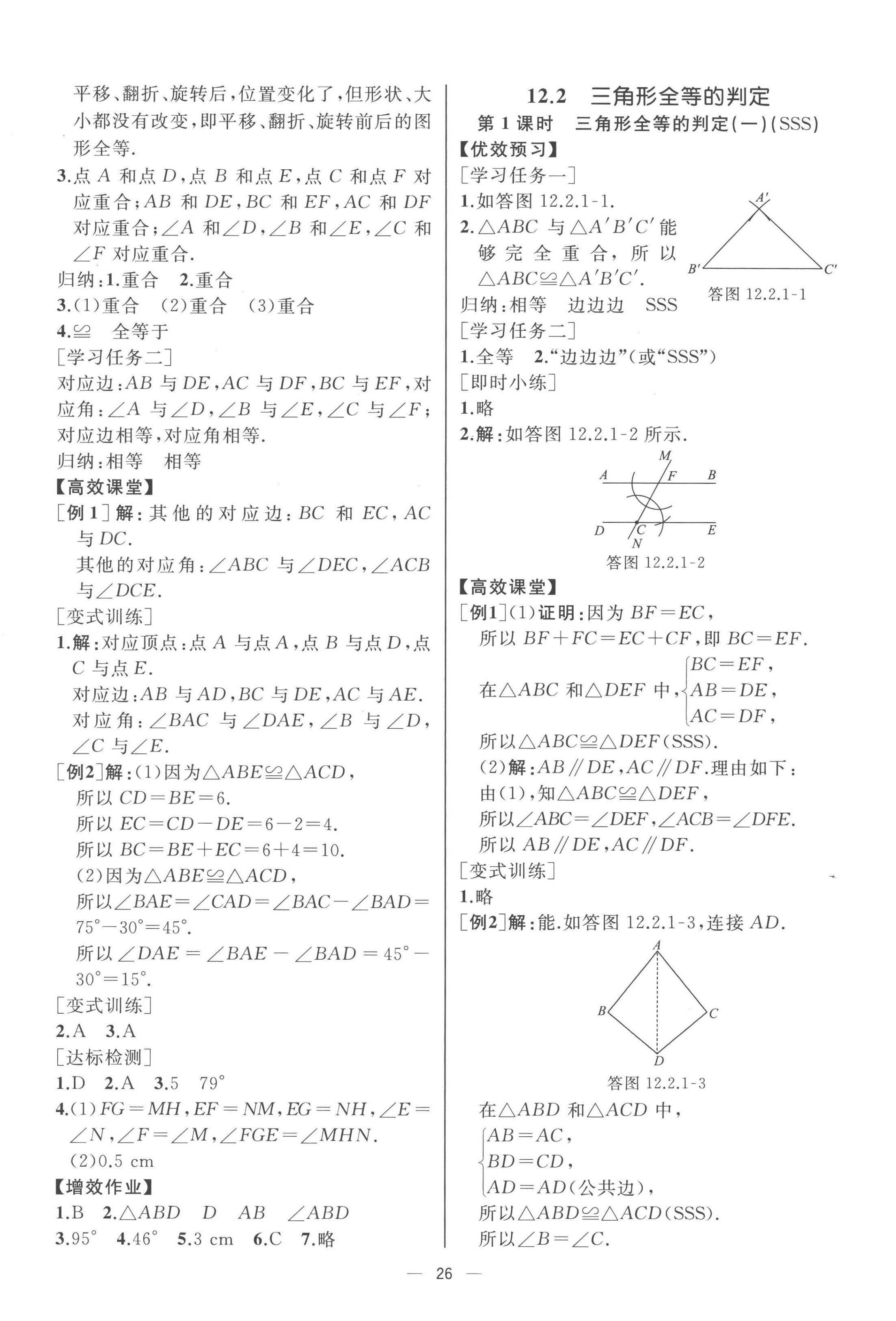 2022年人教金學(xué)典同步解析與測評八年級數(shù)學(xué)上冊人教版云南專版 第6頁