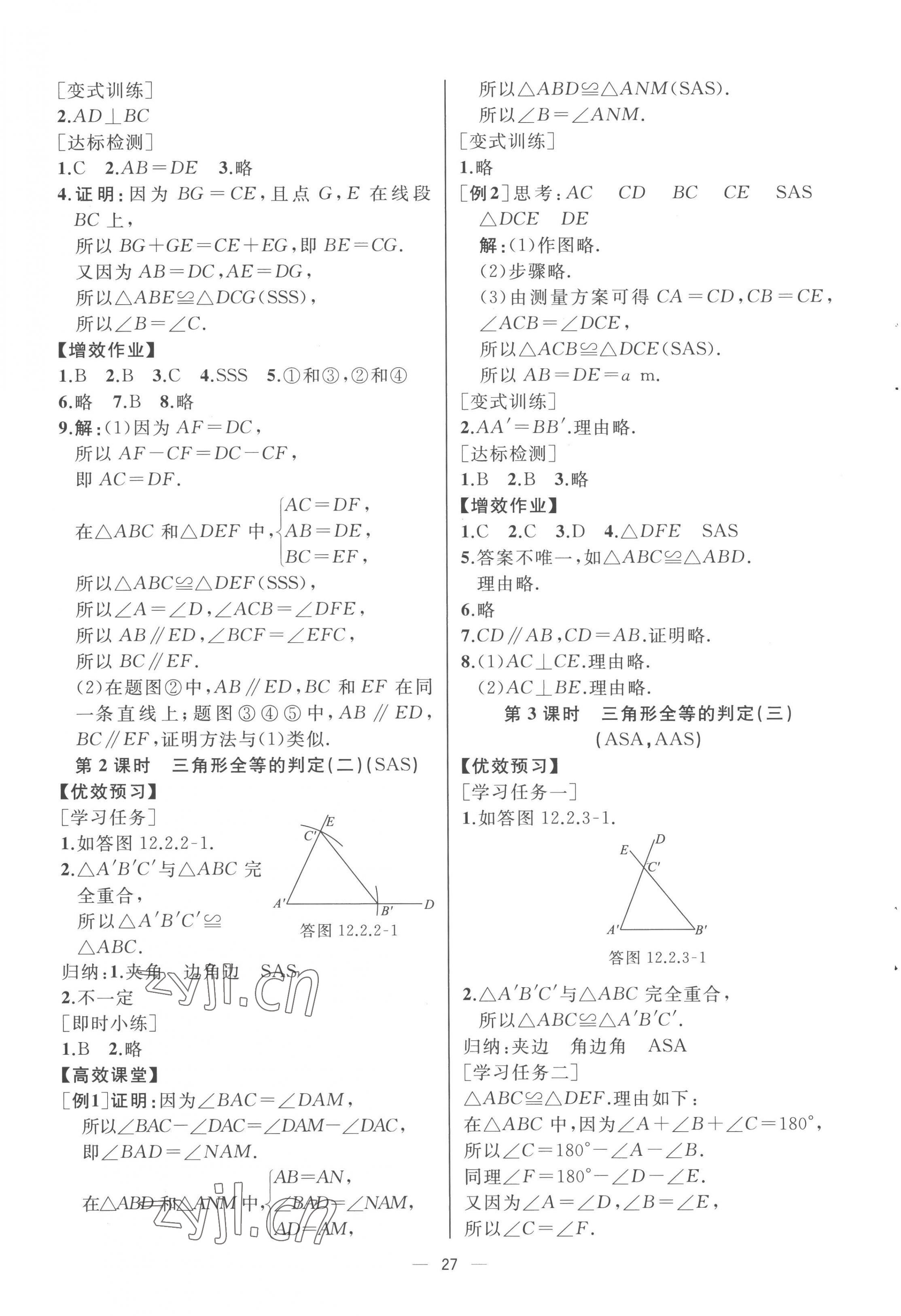 2022年人教金學(xué)典同步解析與測評八年級數(shù)學(xué)上冊人教版云南專版 第7頁