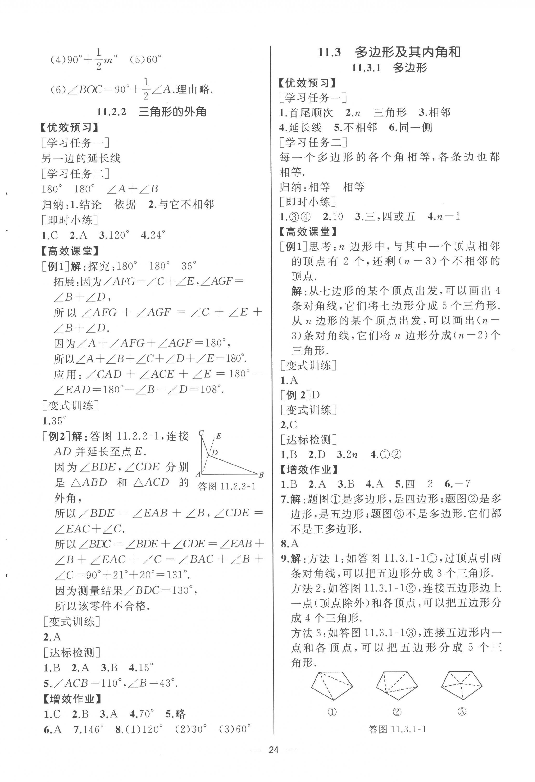 2022年人教金學(xué)典同步解析與測(cè)評(píng)八年級(jí)數(shù)學(xué)上冊(cè)人教版云南專(zhuān)版 第4頁(yè)