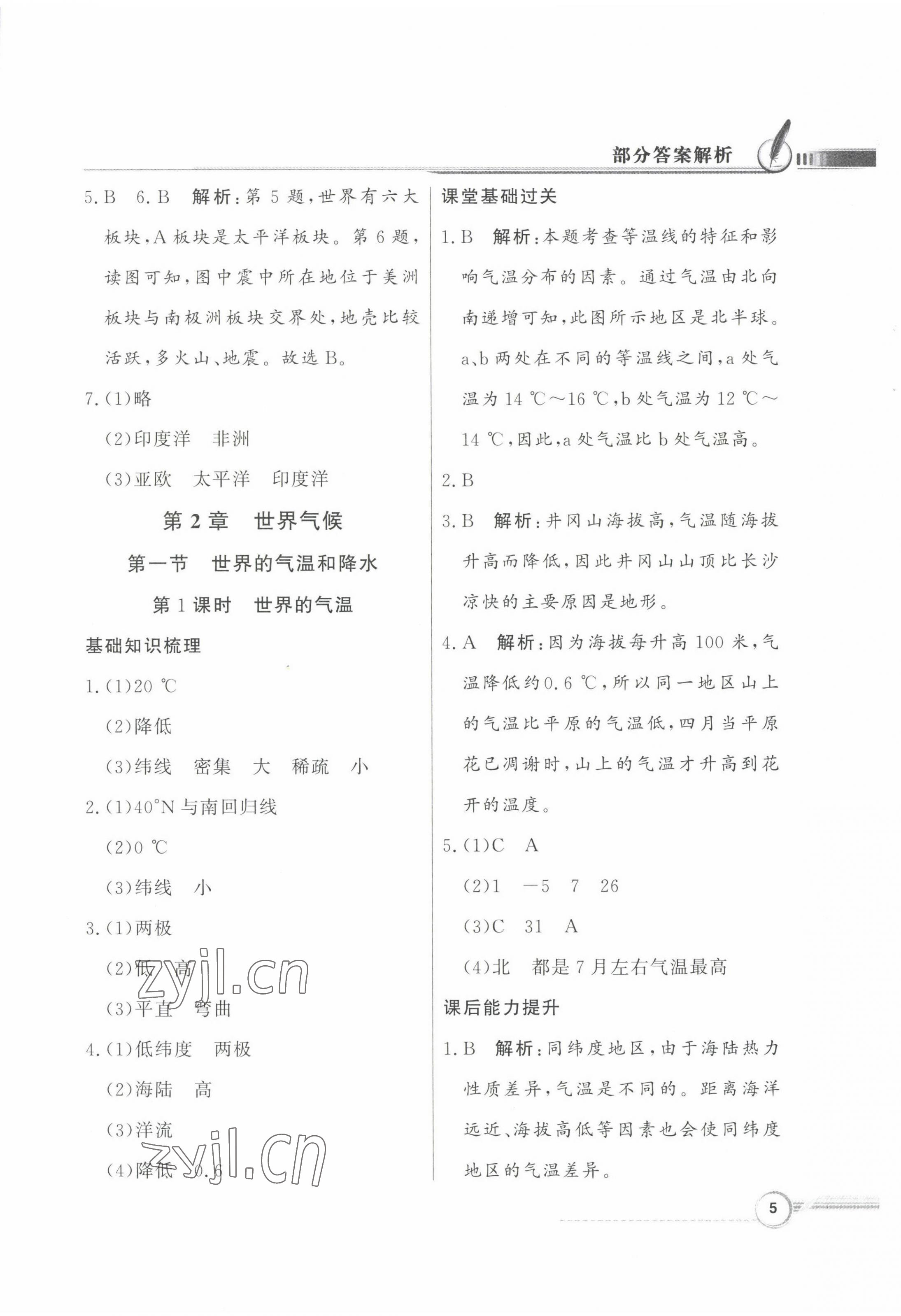 2022年同步導(dǎo)學(xué)與優(yōu)化訓(xùn)練八年級地理上冊中圖版 第5頁