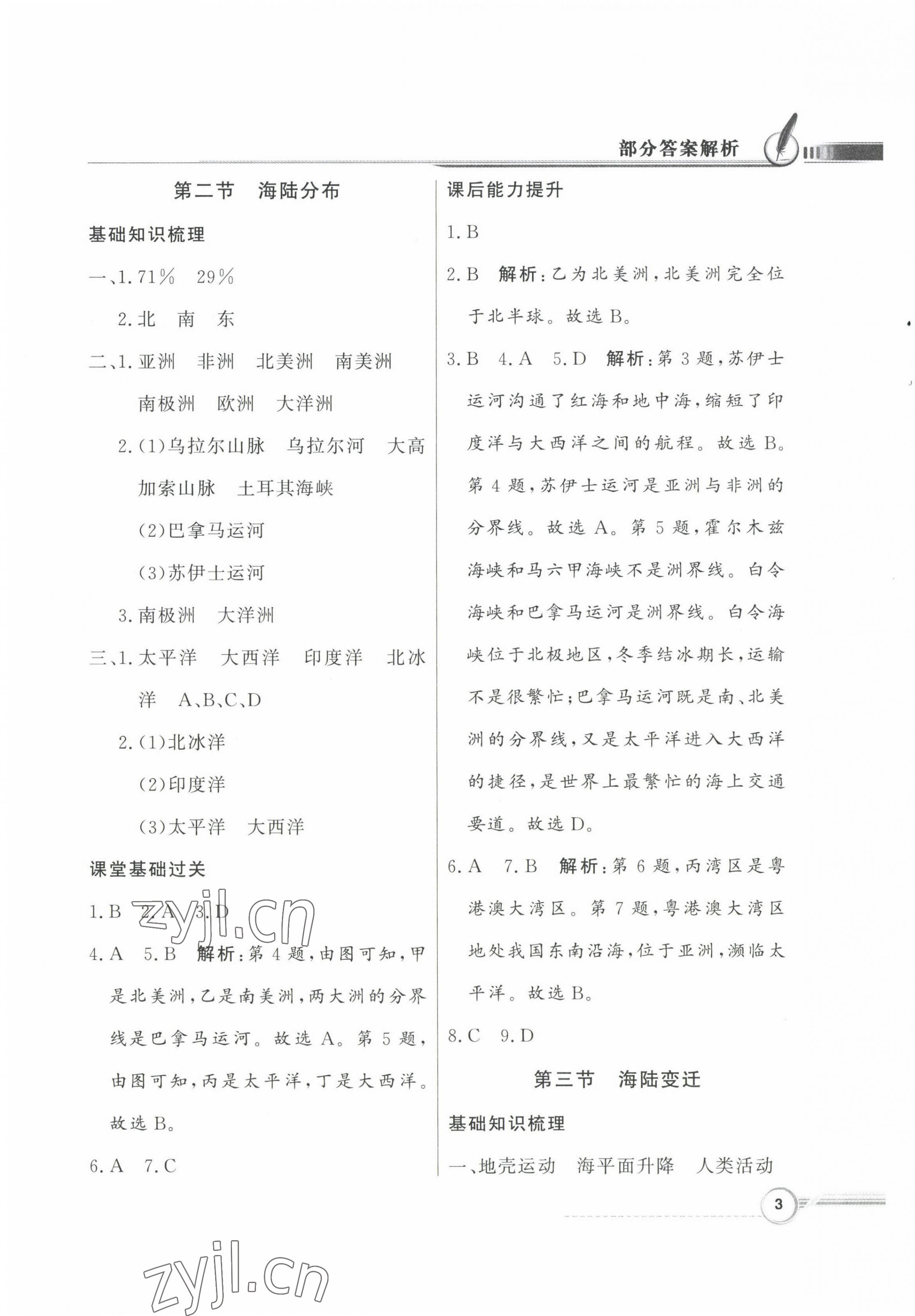 2022年同步導(dǎo)學(xué)與優(yōu)化訓(xùn)練八年級(jí)地理上冊(cè)中圖版 第3頁(yè)