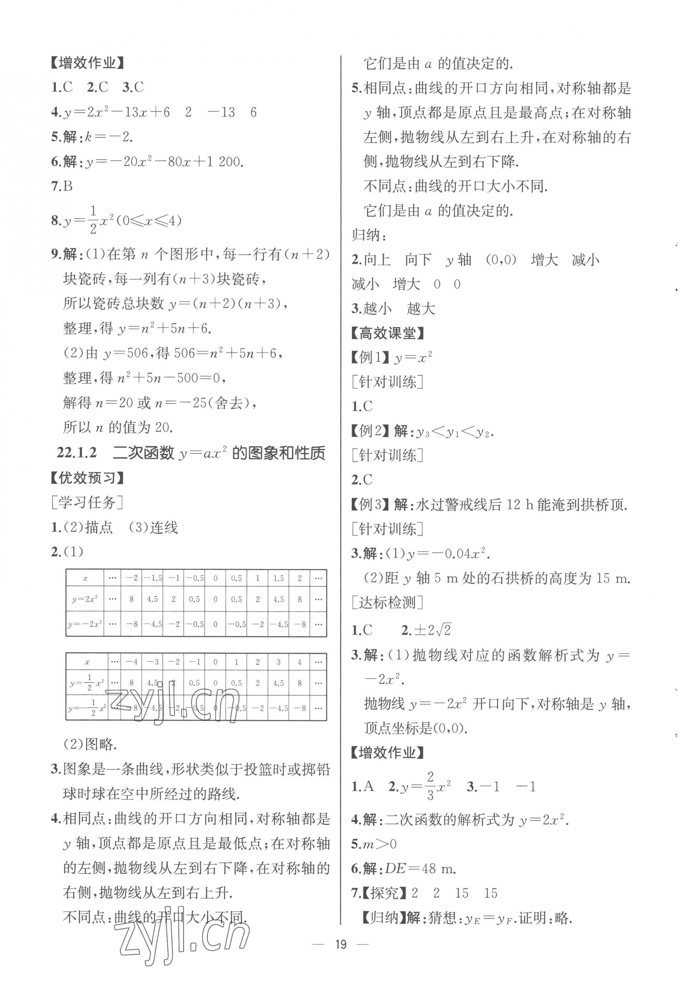 2022年人教金學(xué)典同步解析與測(cè)評(píng)九年級(jí)數(shù)學(xué)上冊(cè)人教版云南專版 第9頁