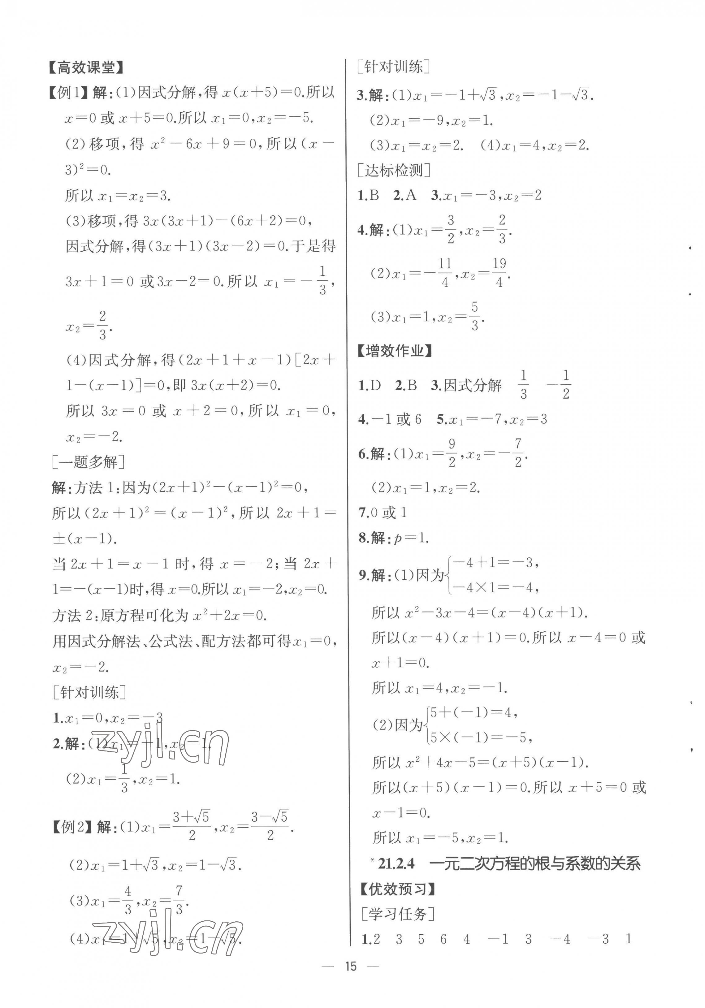 2022年人教金學(xué)典同步解析與測(cè)評(píng)九年級(jí)數(shù)學(xué)上冊(cè)人教版云南專版 第5頁(yè)