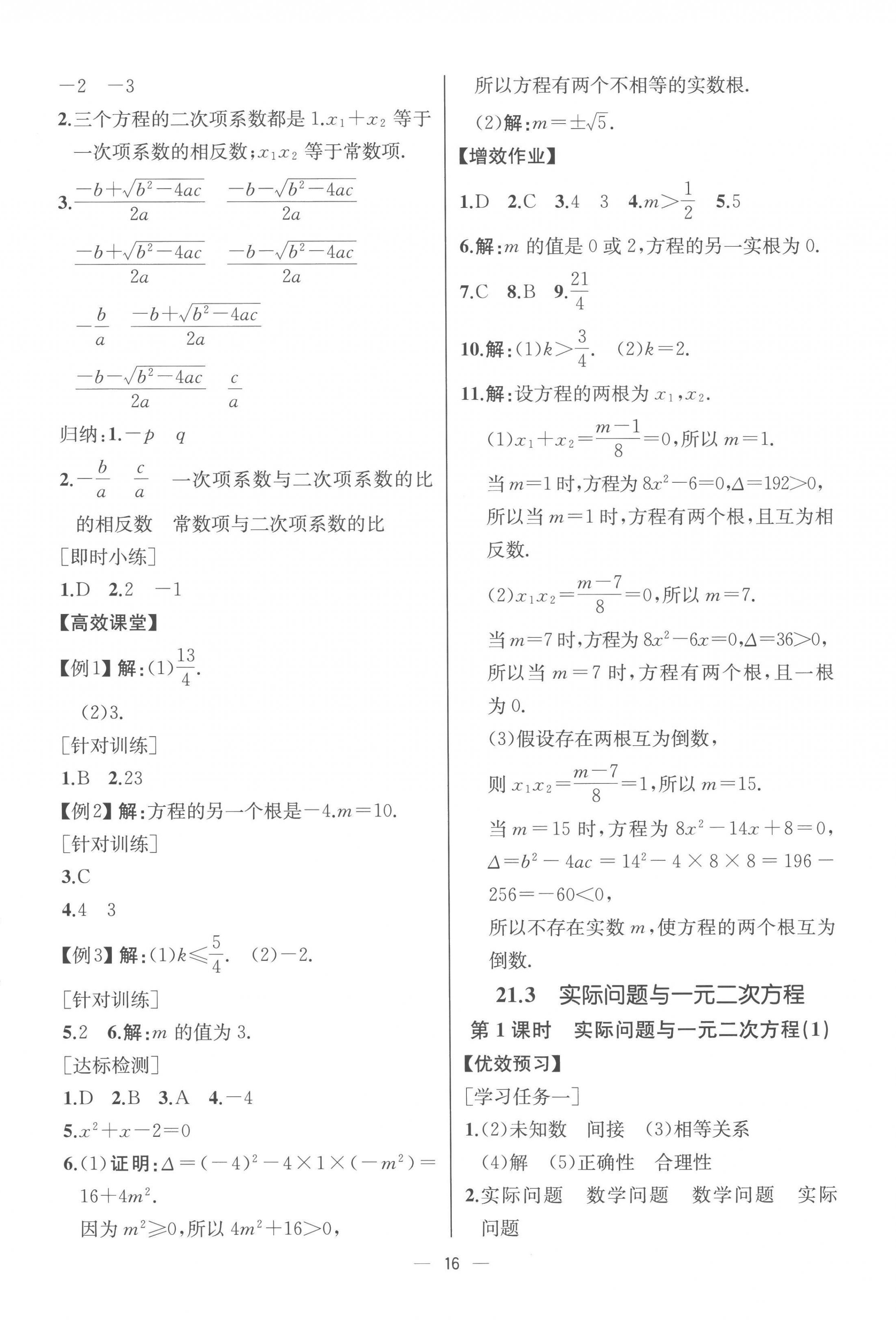 2022年人教金學典同步解析與測評九年級數(shù)學上冊人教版云南專版 第6頁