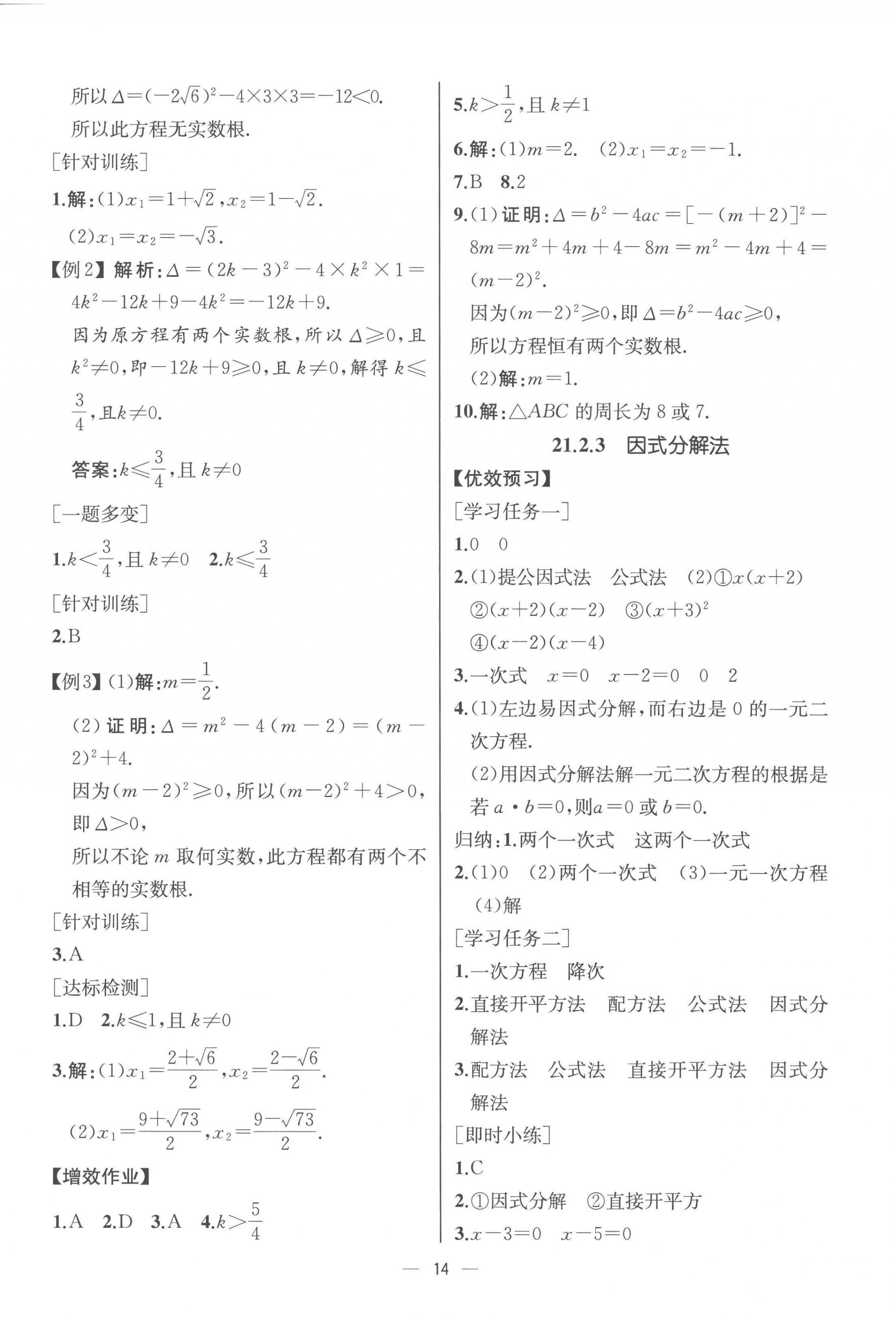 2022年人教金学典同步解析与测评九年级数学上册人教版云南专版 第4页