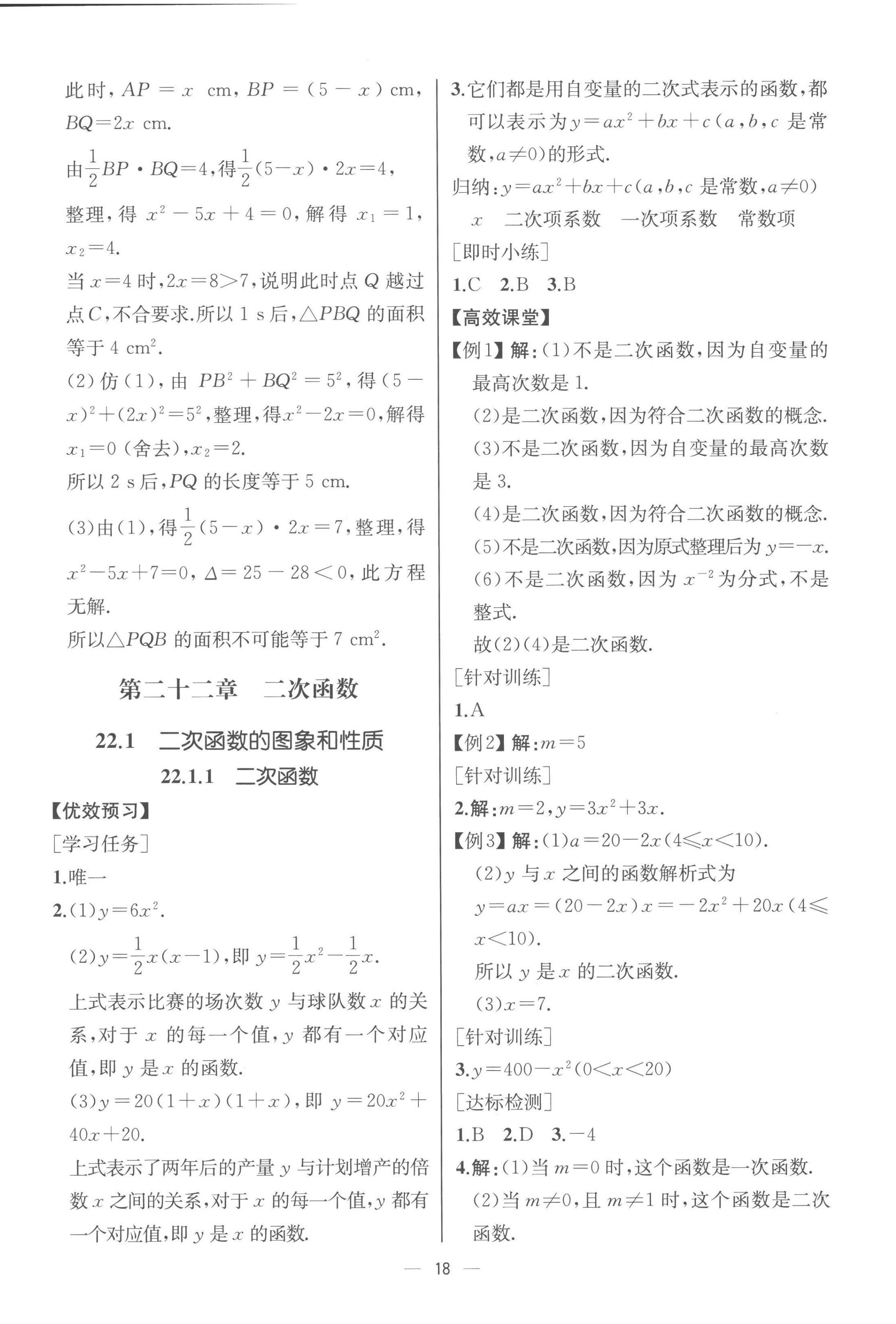 2022年人教金学典同步解析与测评九年级数学上册人教版云南专版 第8页