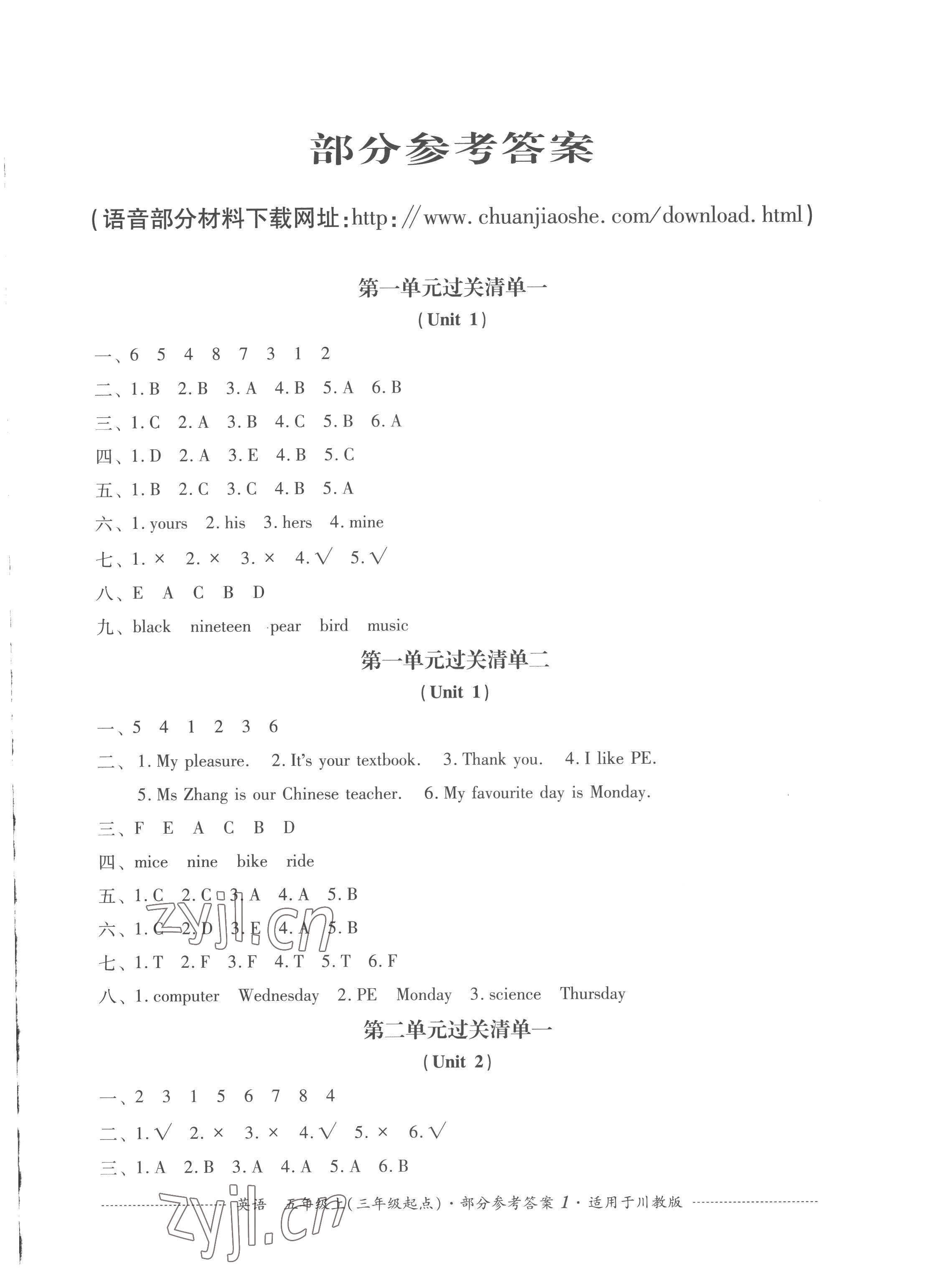 2022年過關(guān)清單四川教育出版社五年級英語上冊川教版 第1頁