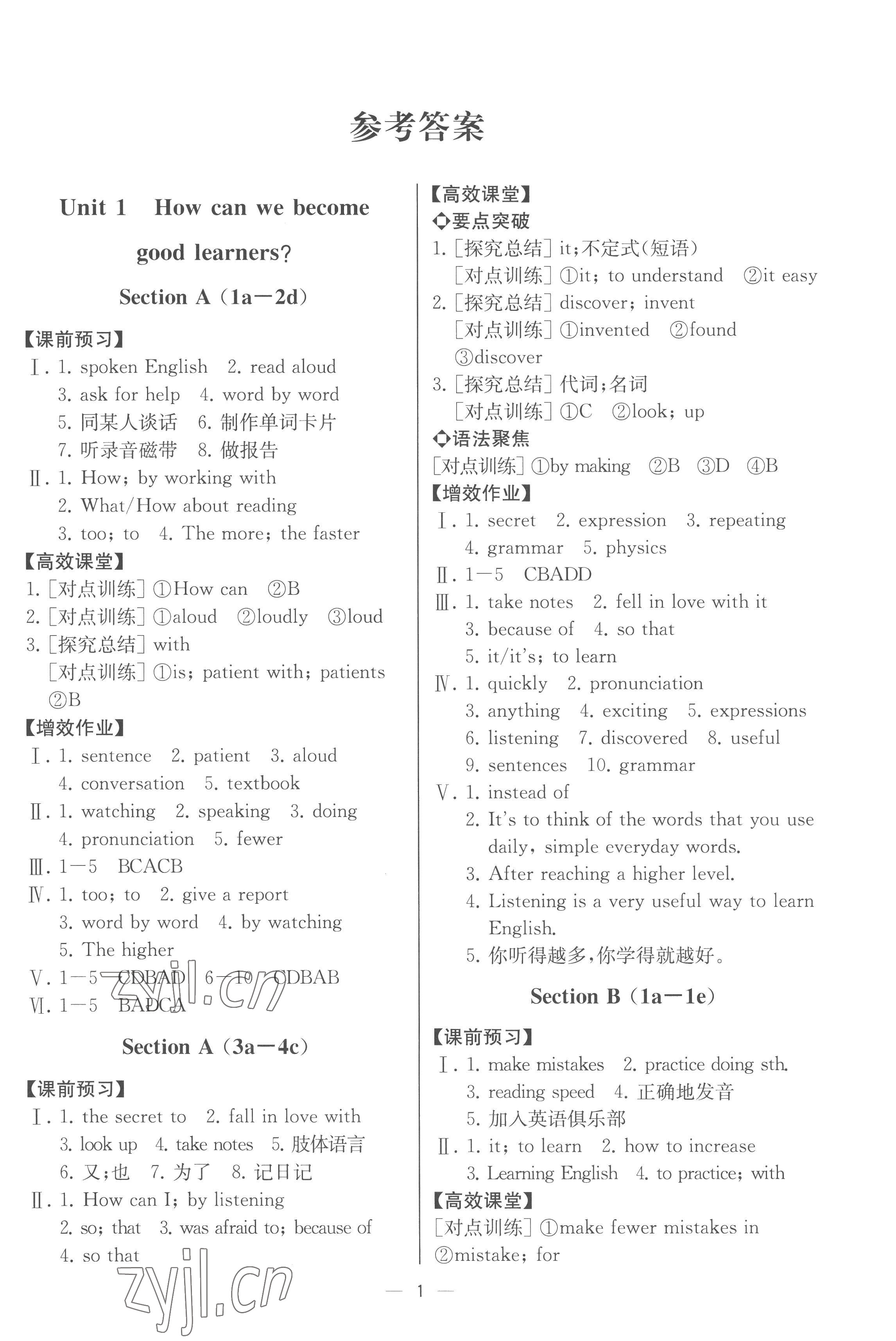 2022年人教金學典同步解析與測評九年級英語全一冊人教版云南專版 第1頁