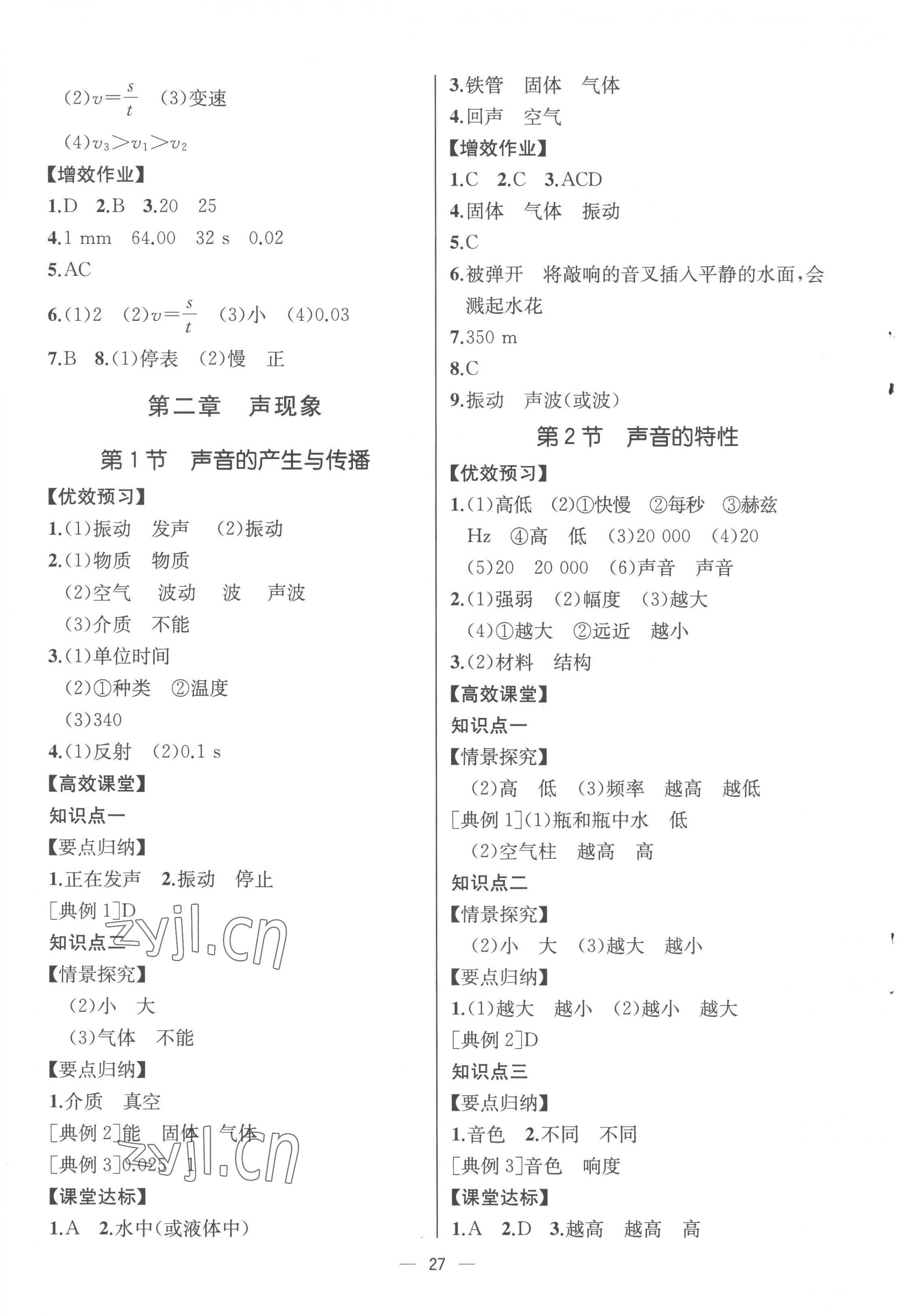 2022年人教金學典同步解析與測評八年級物理上冊人教版云南專版 第3頁