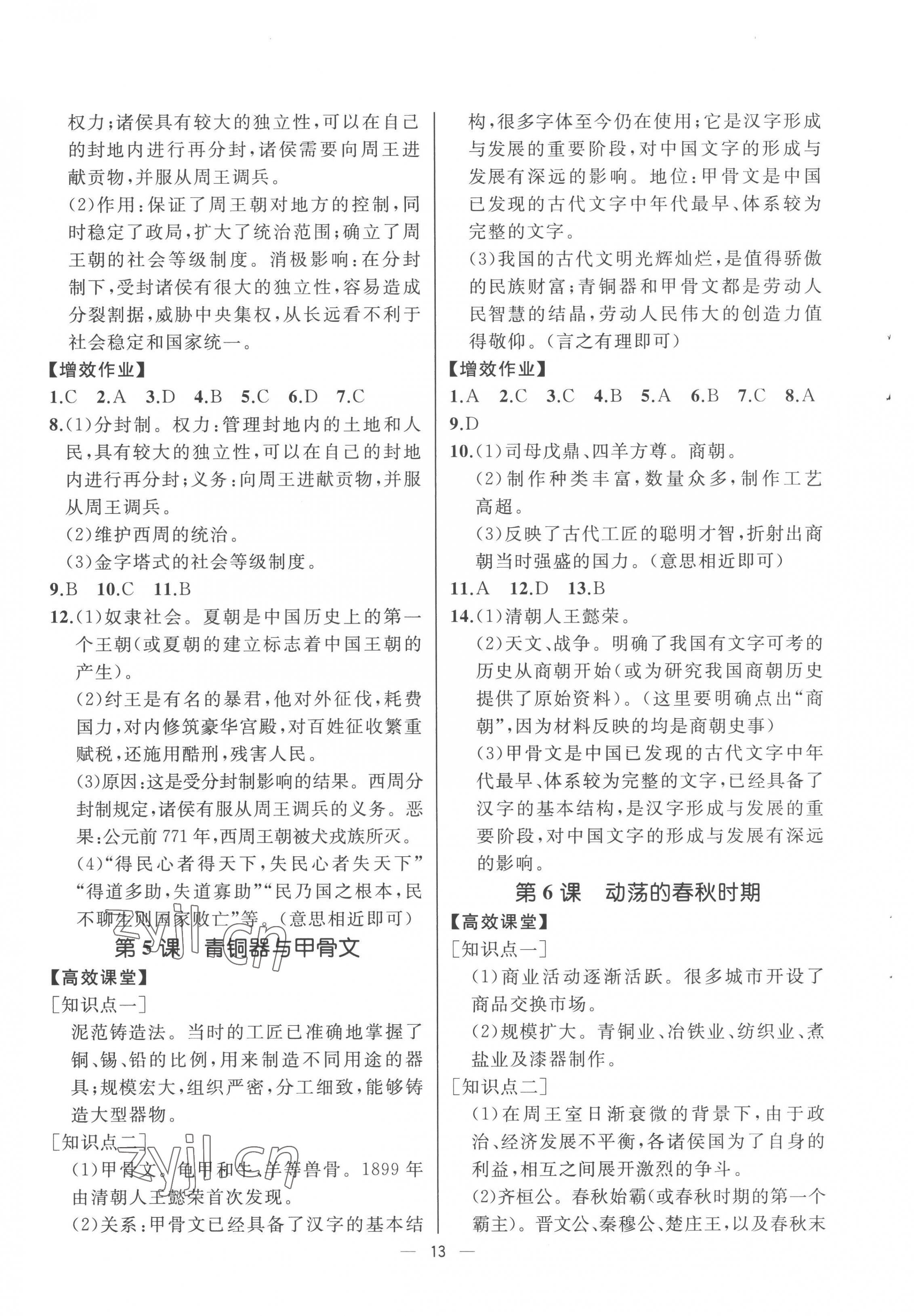 2022年人教金學(xué)典同步解析與測(cè)評(píng)七年級(jí)歷史上冊(cè)人教版云南專版 第3頁(yè)