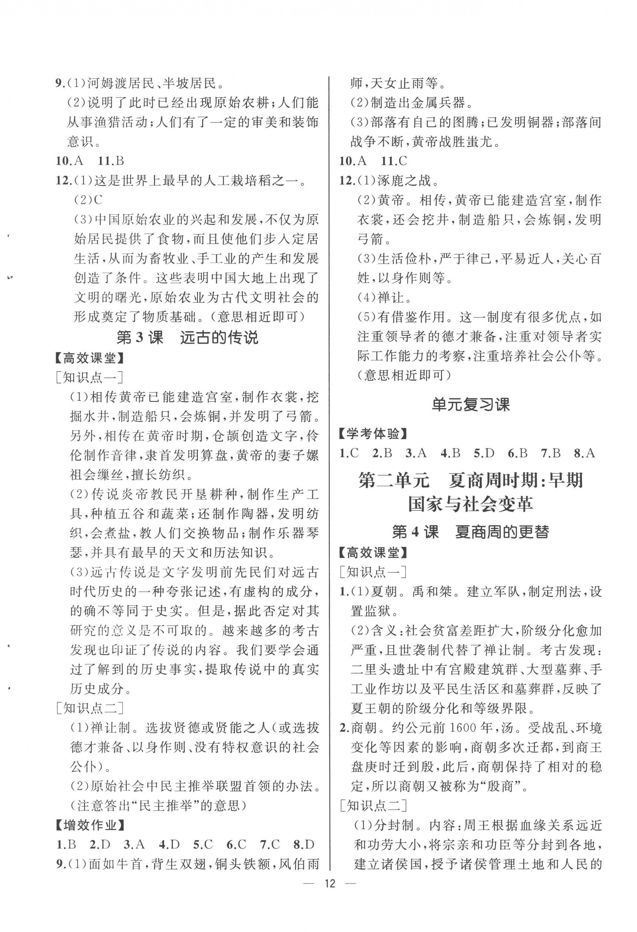 2022年人教金學(xué)典同步解析與測評七年級歷史上冊人教版云南專版 第2頁