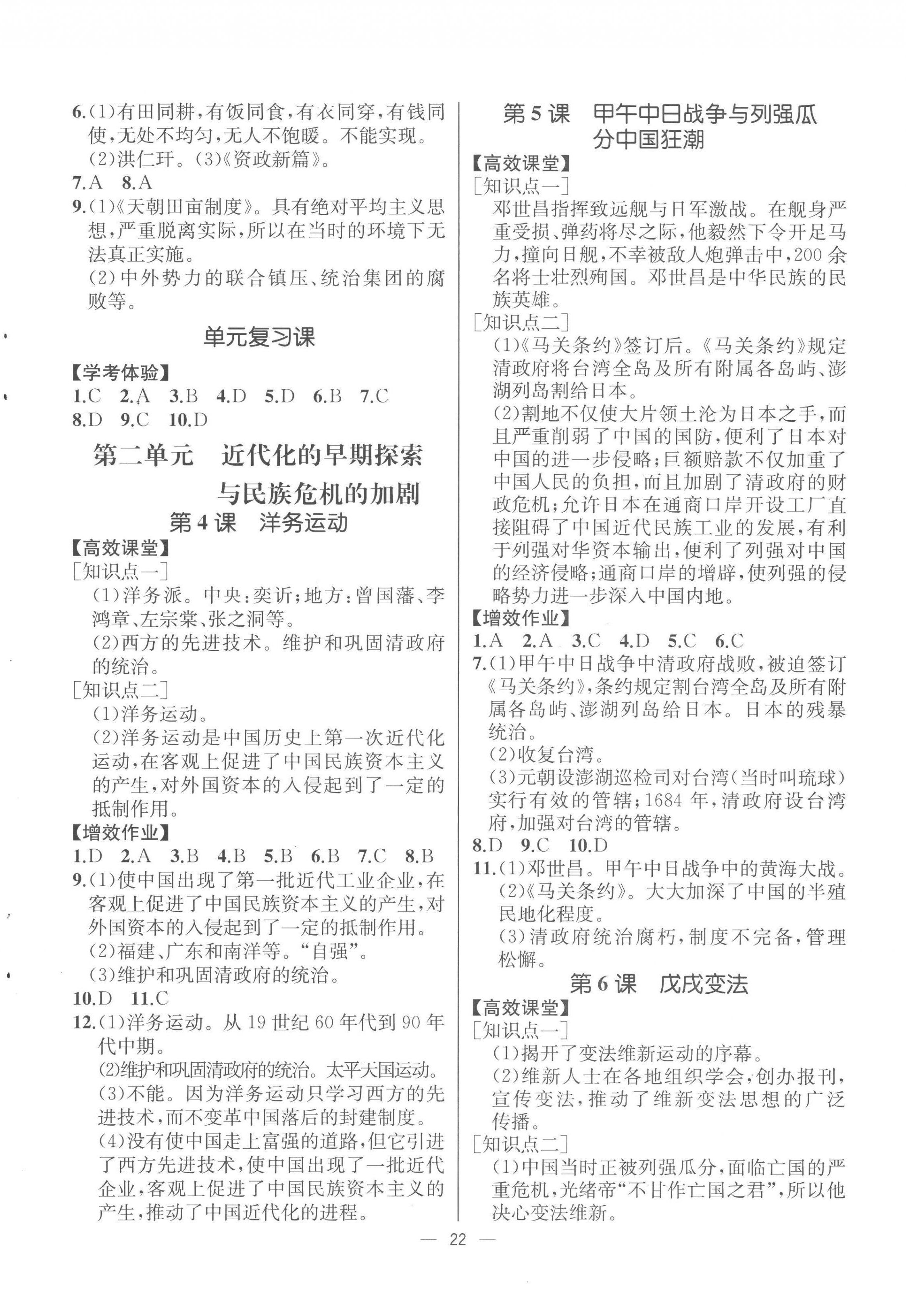 2022年人教金學(xué)典同步解析與測評八年級歷史上冊人教版云南專版 第2頁