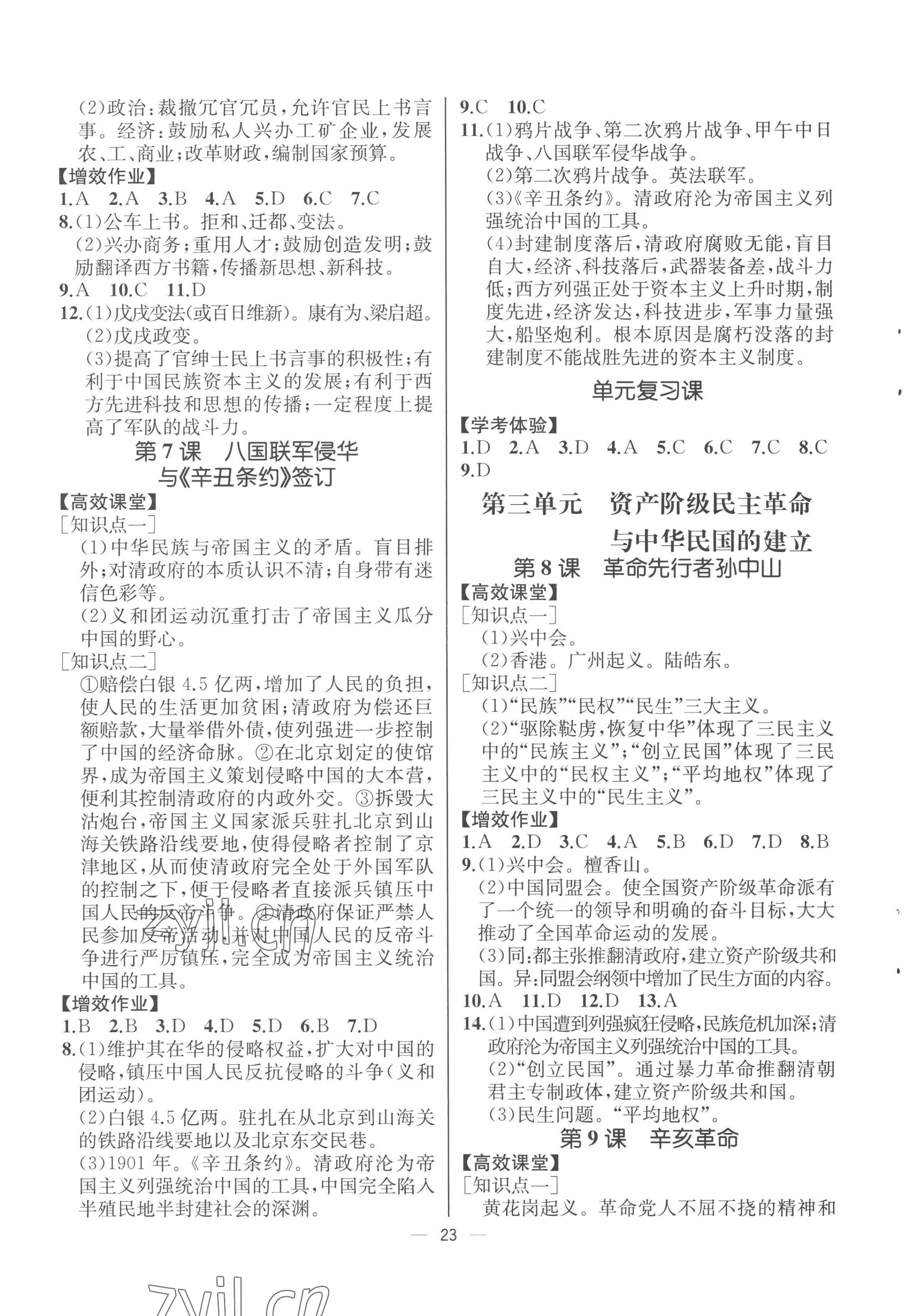 2022年人教金學典同步解析與測評八年級歷史上冊人教版云南專版 第3頁