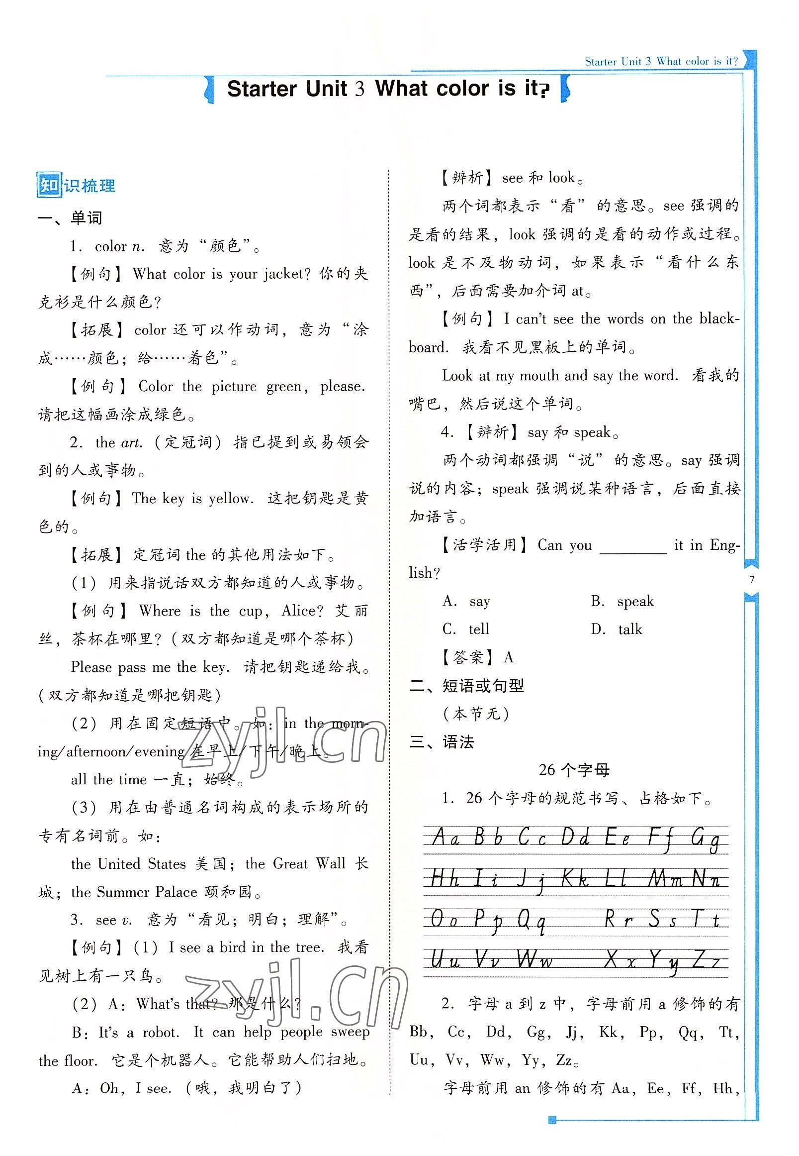 2022年云南省标准教辅优佳学案七年级英语上册人教版 参考答案第7页