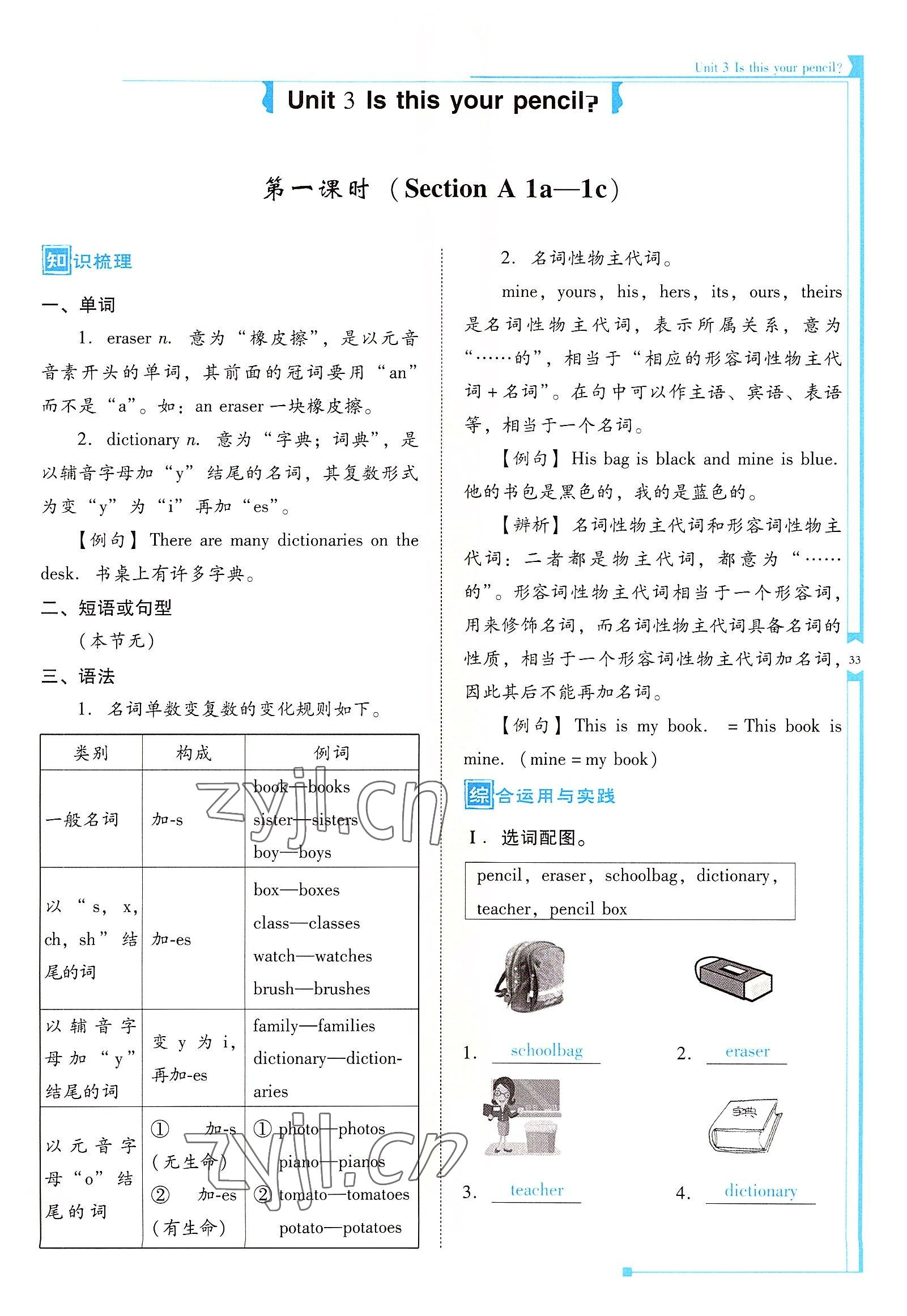 2022年云南省標(biāo)準(zhǔn)教輔優(yōu)佳學(xué)案七年級英語上冊人教版 參考答案第33頁