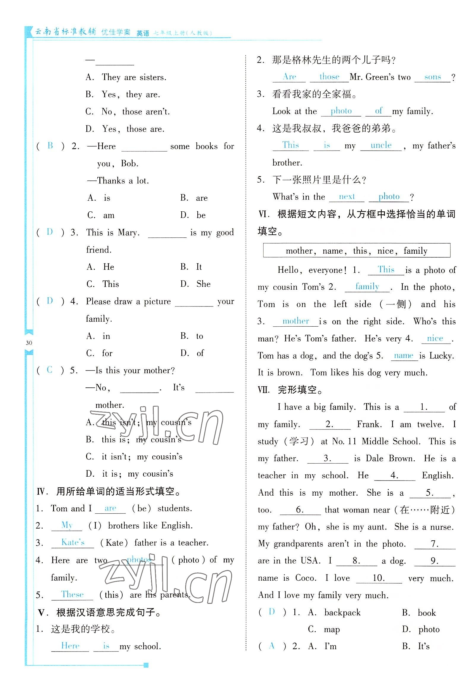 2022年云南省标准教辅优佳学案七年级英语上册人教版 参考答案第30页