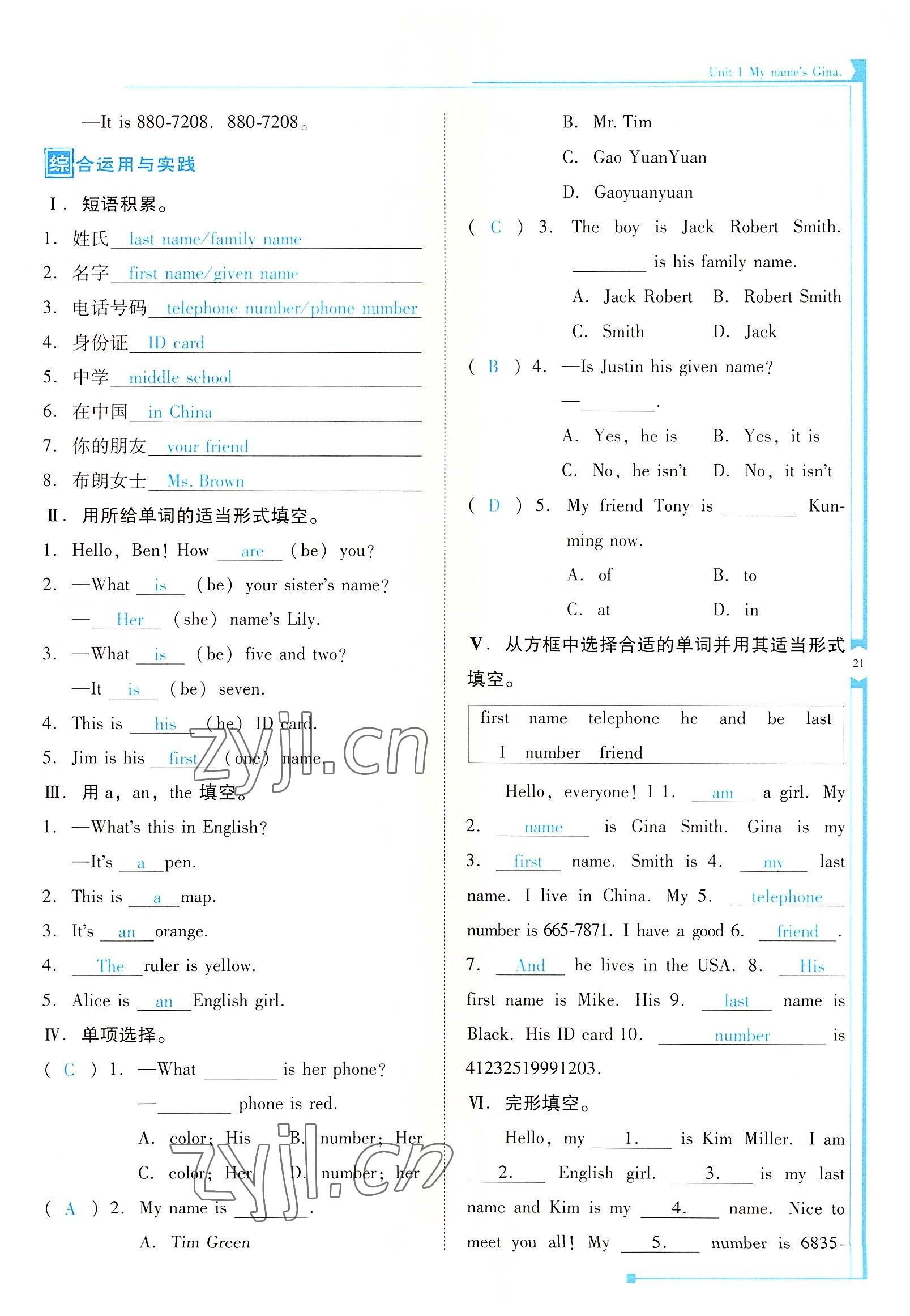 2022年云南省標(biāo)準(zhǔn)教輔優(yōu)佳學(xué)案七年級(jí)英語(yǔ)上冊(cè)人教版 參考答案第21頁(yè)