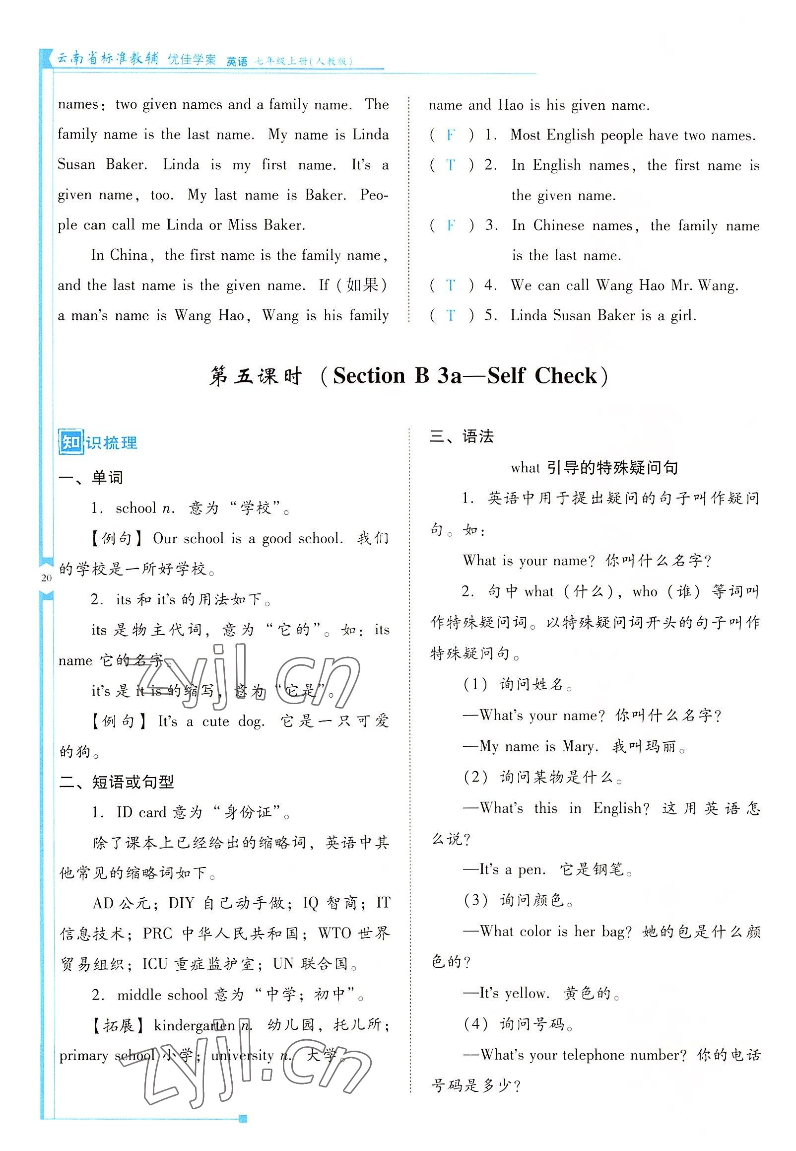 2022年云南省标准教辅优佳学案七年级英语上册人教版 参考答案第20页